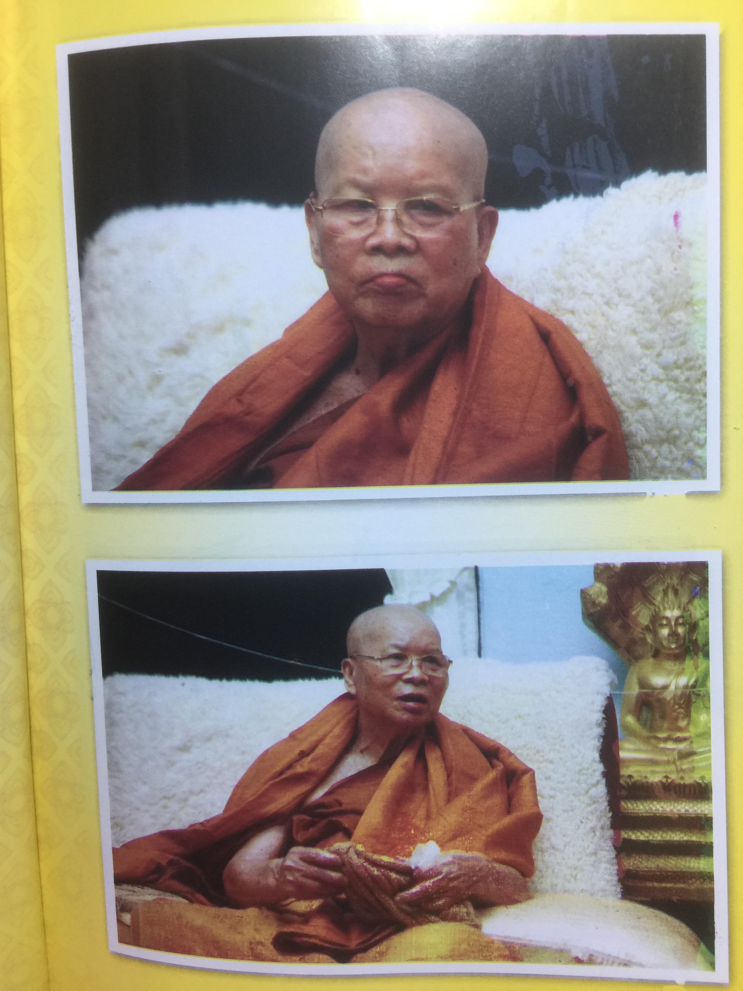 90 ปี หลวงปู่จันทา ถาวโร. วัดป่าเขาน้อย จ.พิจิตร 0 กก.