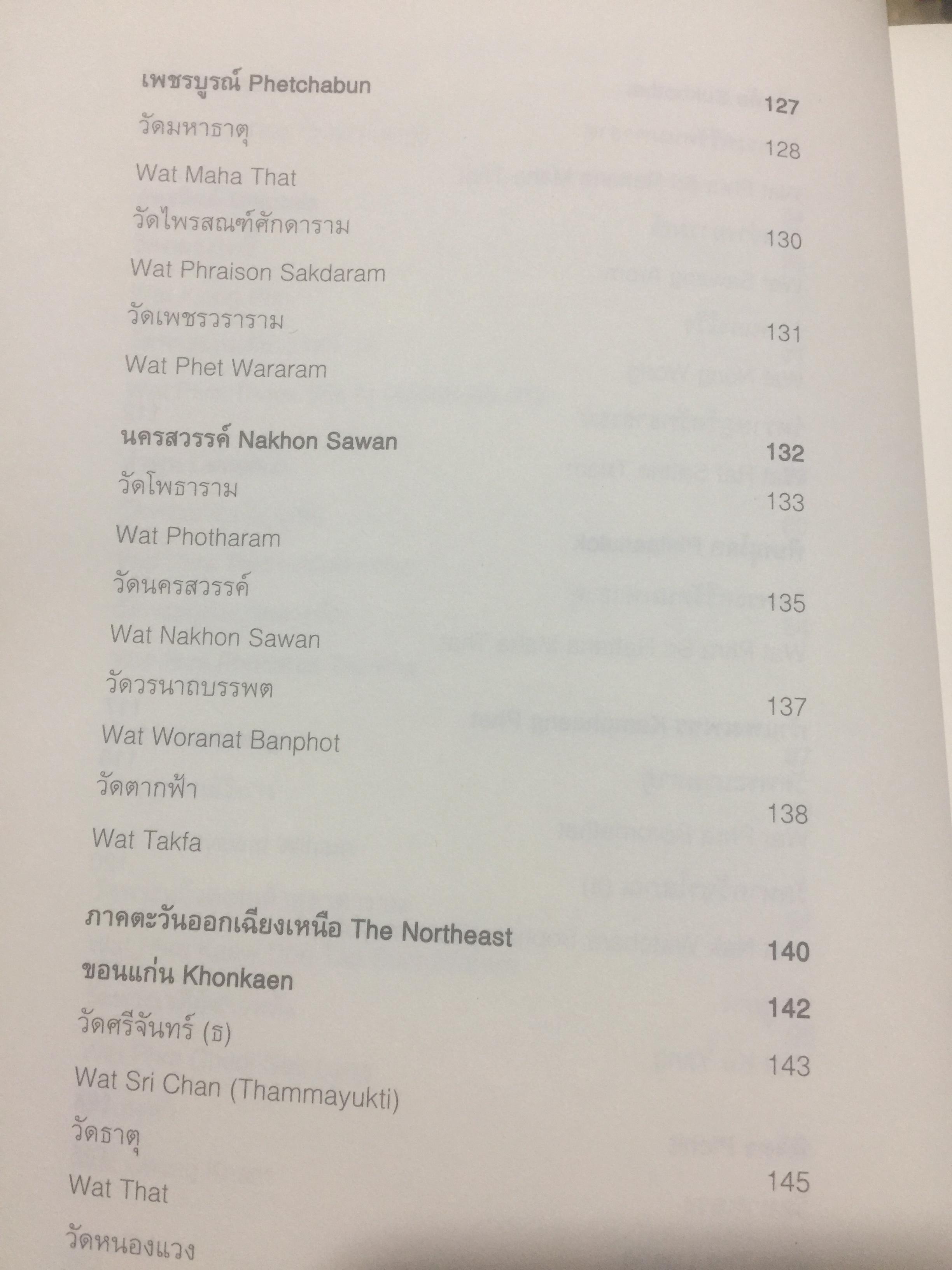 พระอารามหลวง. The Royal Monastery จัดทำโดย กรมการท่องเที่ยว กระทรวงการท่องเที่ยวและกีฬา. 0 กก.