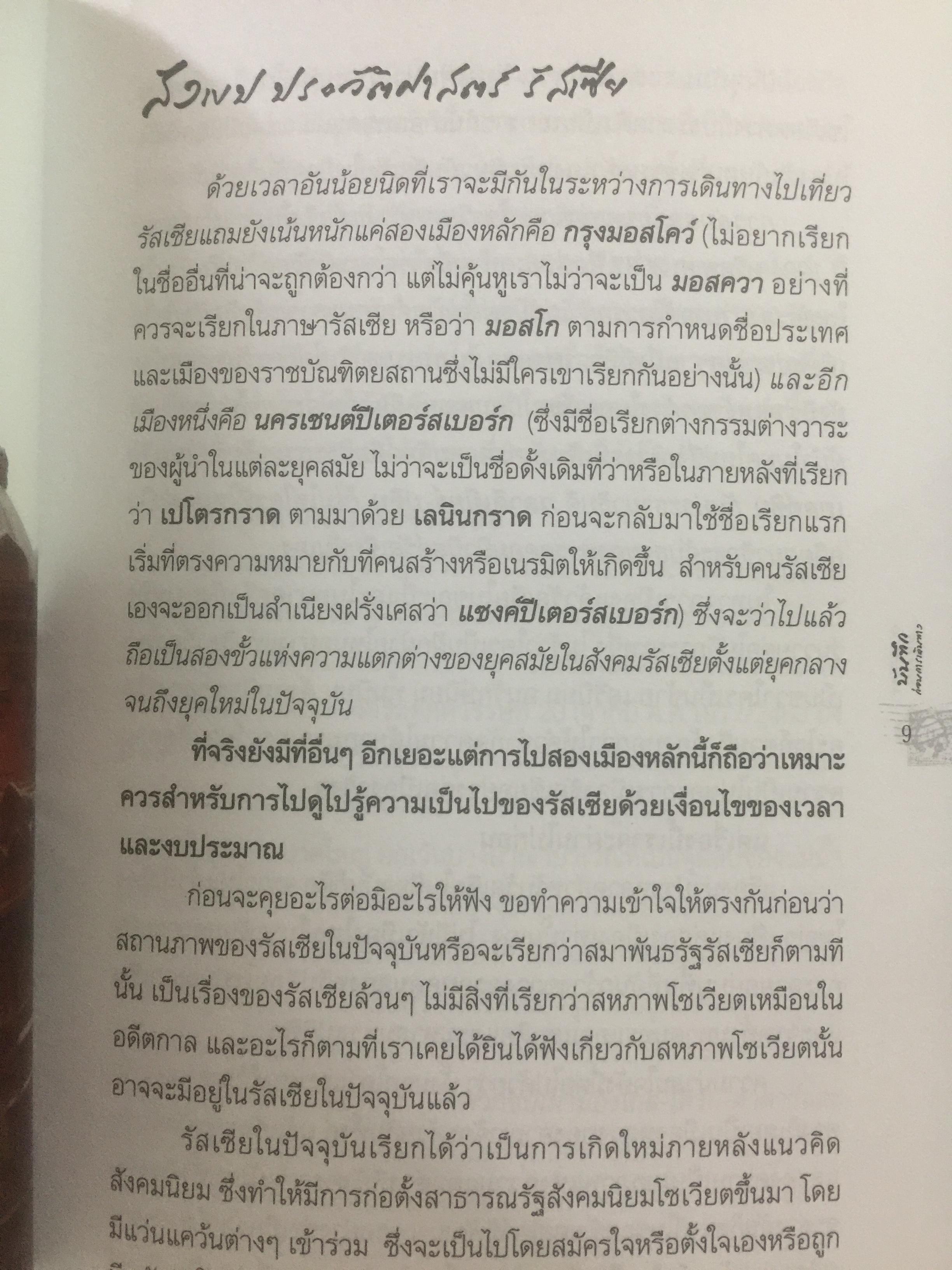 บันทึกก่อนการเดินทาง. ผู้เขียน วีระ ธีรภัทร. 0 กก.