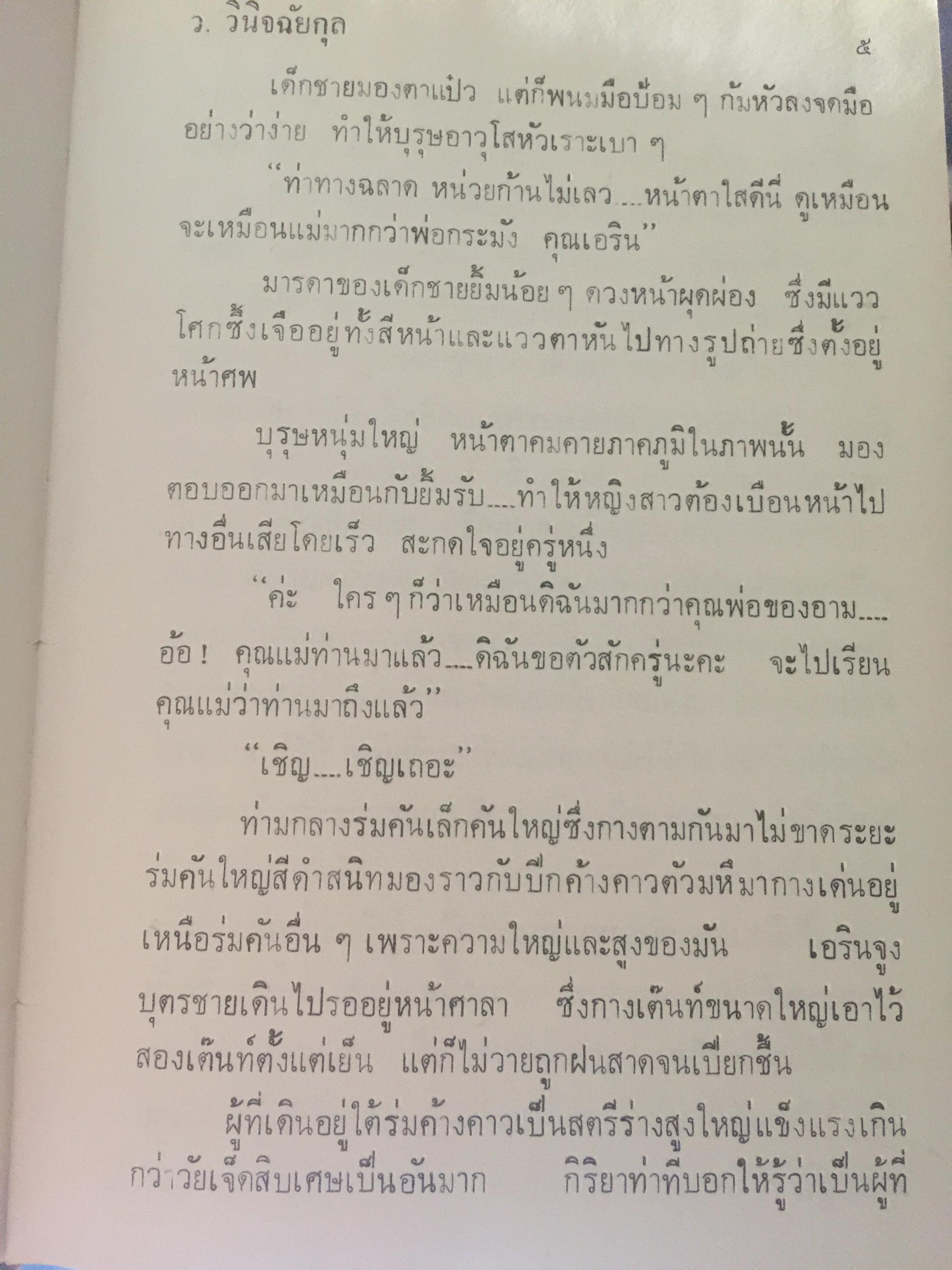 สงครามเงิน. ผู้เขียน ว.วินิจฉัยกุล 0 กก.