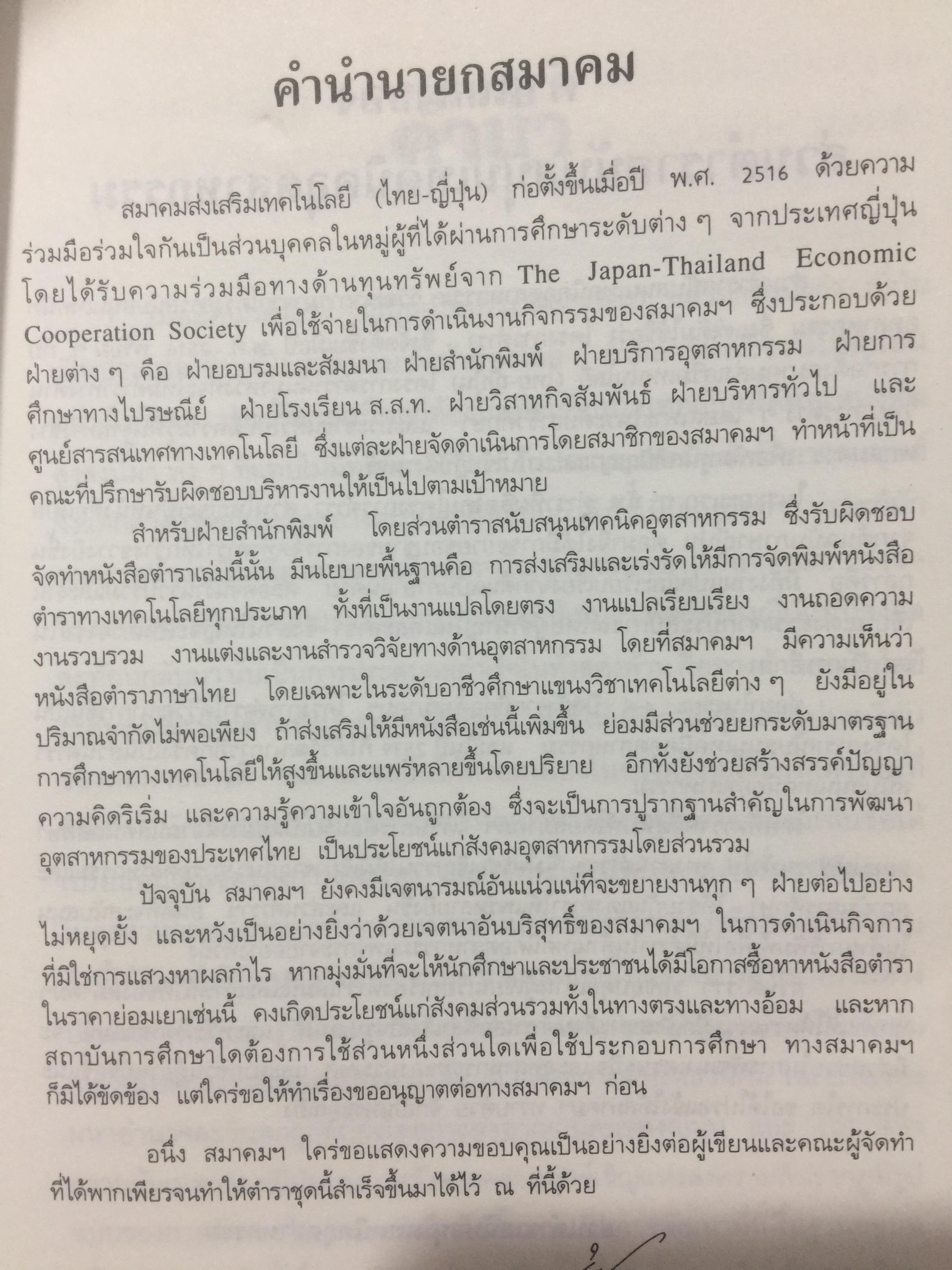 การพัฒนาทรัพยากรมนุษย์. เทคนิคการบริหารบุคลากร ในบริษัทญี่ปุ่น ผู้เขียน ศาสตราจารย์ Hideo Inohara. ผู้แปลธัญญา ผลอนันต์ 3,500 กรัม