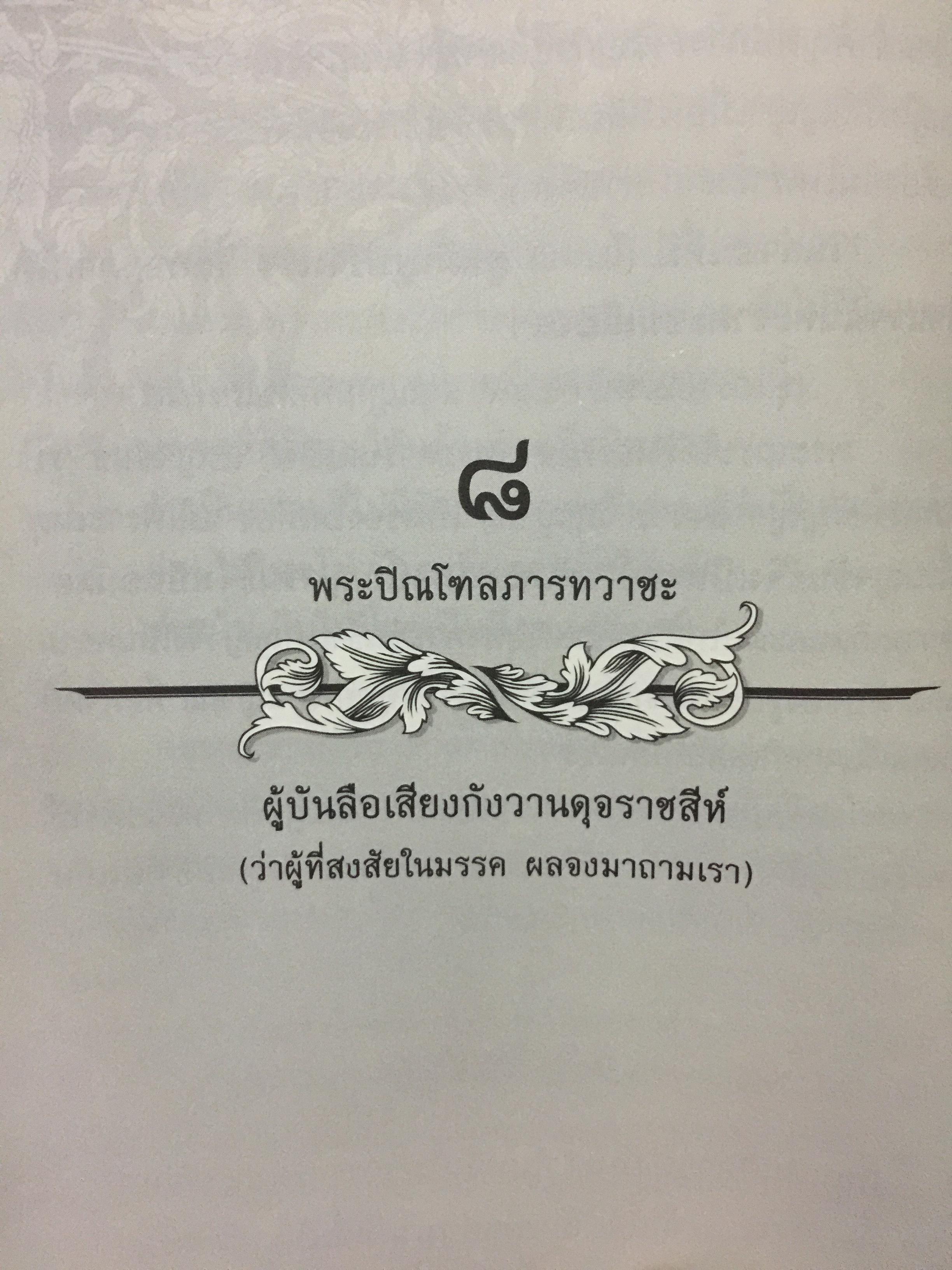พระอรหันตสาวก บรรลุธรรมได้อย่างไร 2,800 กรัม