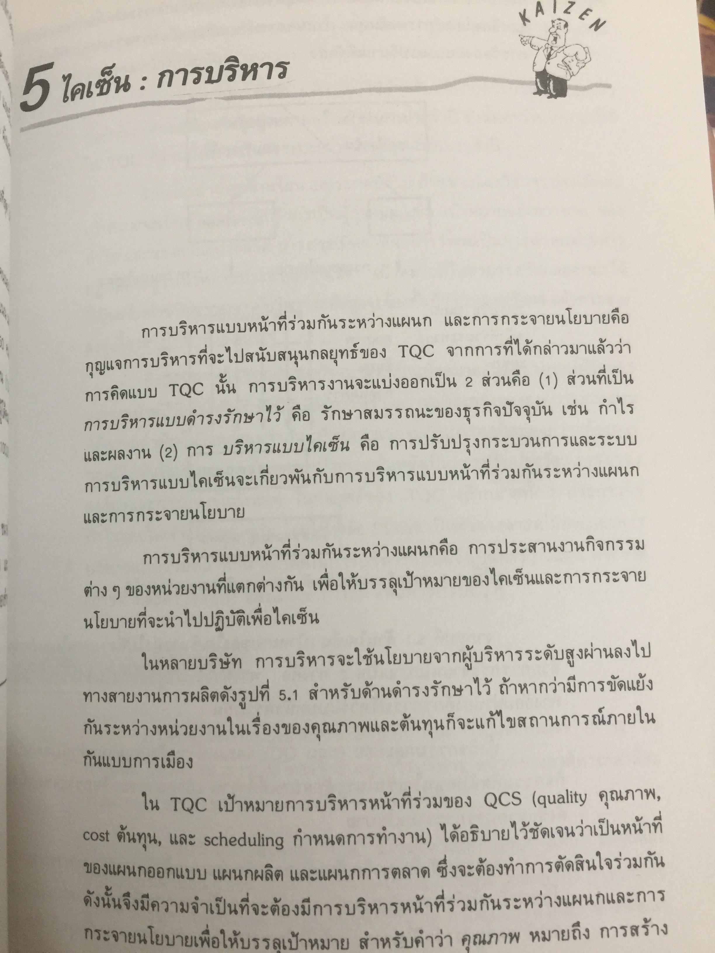 ไคเซ็น. กุญแจสู่ความสำเร็จแบบญี่ปุ่น เครื่องมือสำคัญเพื่อประสบชัยในด้านการบริหาร การผลิต และการตลาด 0 กก.