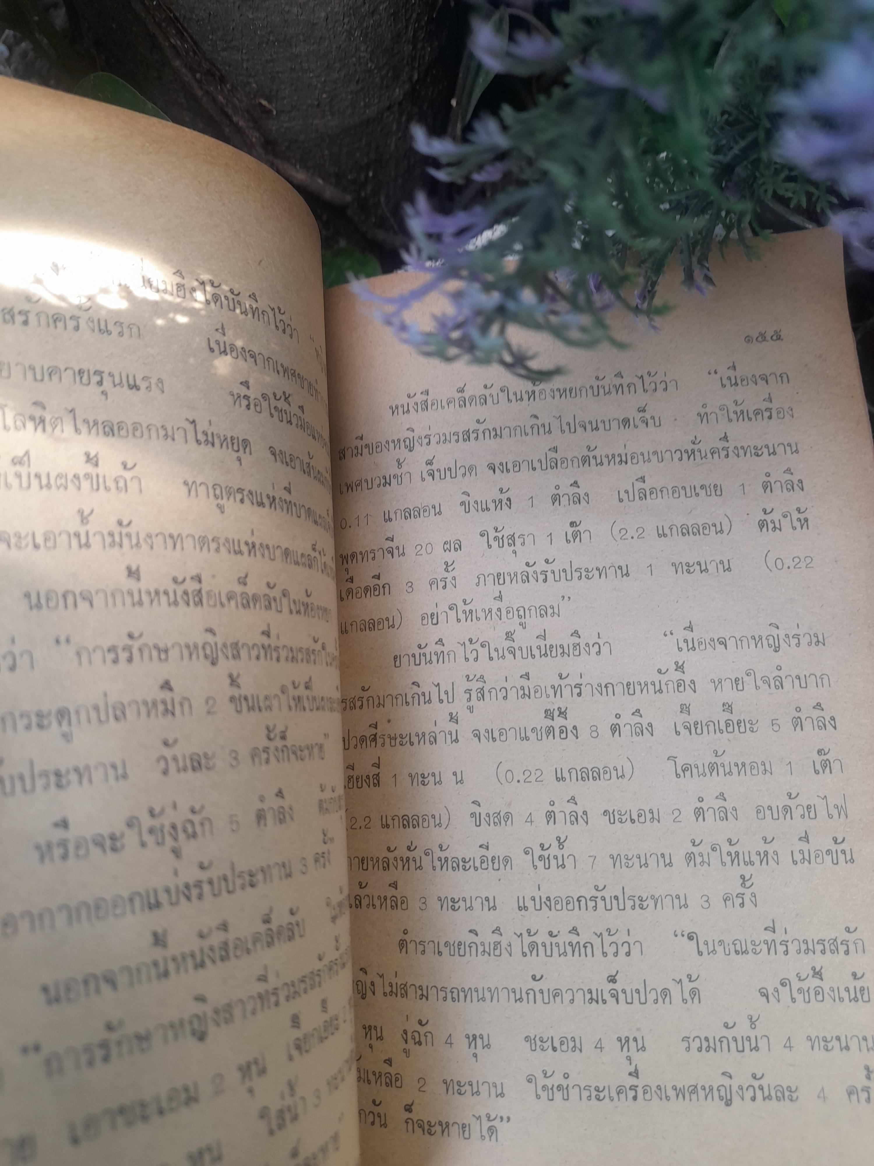 ตำหรับรักฮ่องเต้ พร้อมด้วยตำรายาจีนเสริมพลังทางเพศ สูตร 1