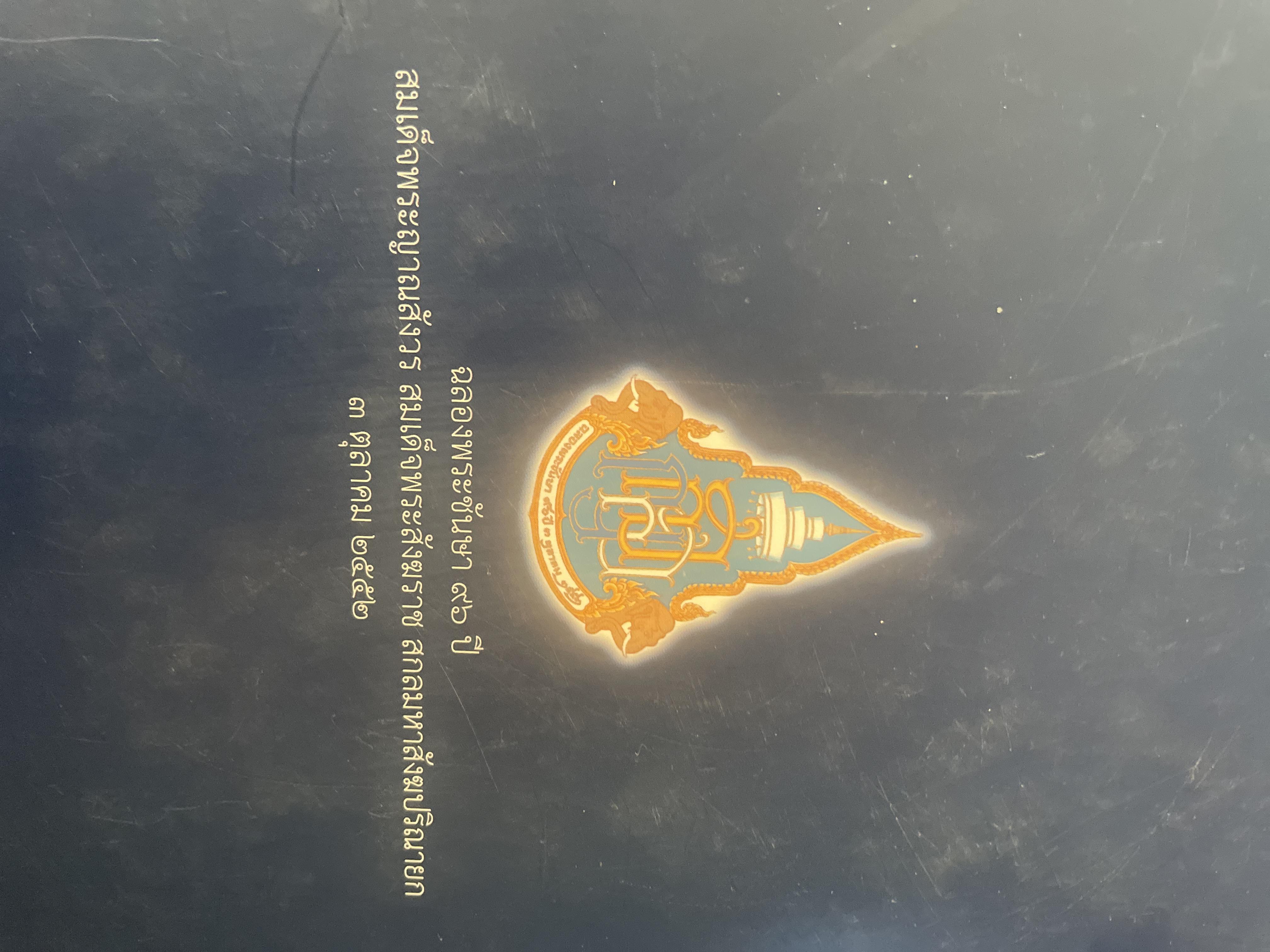 พระประวัติ สมเด็จพระสังฆราชแห่งกรุงรัตนโกสินทร์ 19 พระองค์ 10 กก.