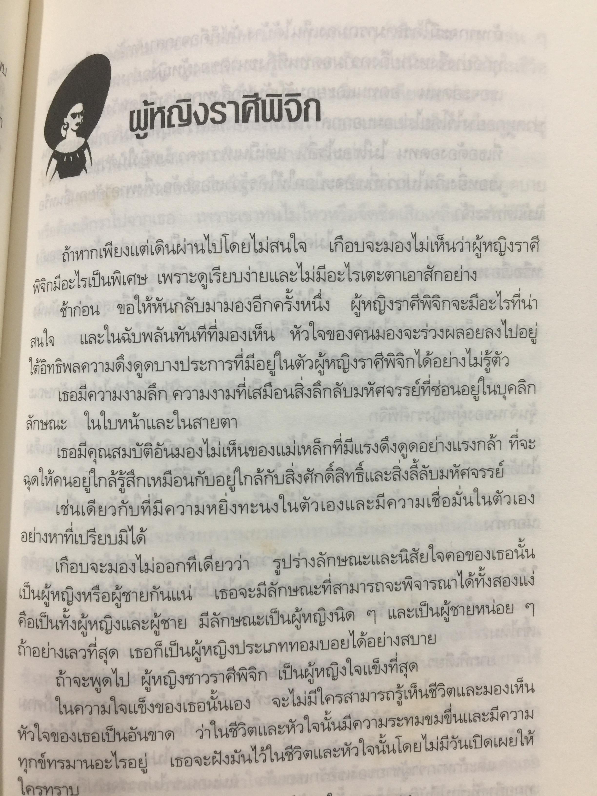 รู้เขา - รู้เรา. ด้วยโหราศาสตร์. เปิดเบื้องลึกแห่งตัวตน คนทั้ง 12 ราศี โดย ชิเซโร่ เพื่อความสำเร็จในการเกี่ยวข้องกับคนทั้งในโลกส่วนตัวและการทำงาน 0 กก.