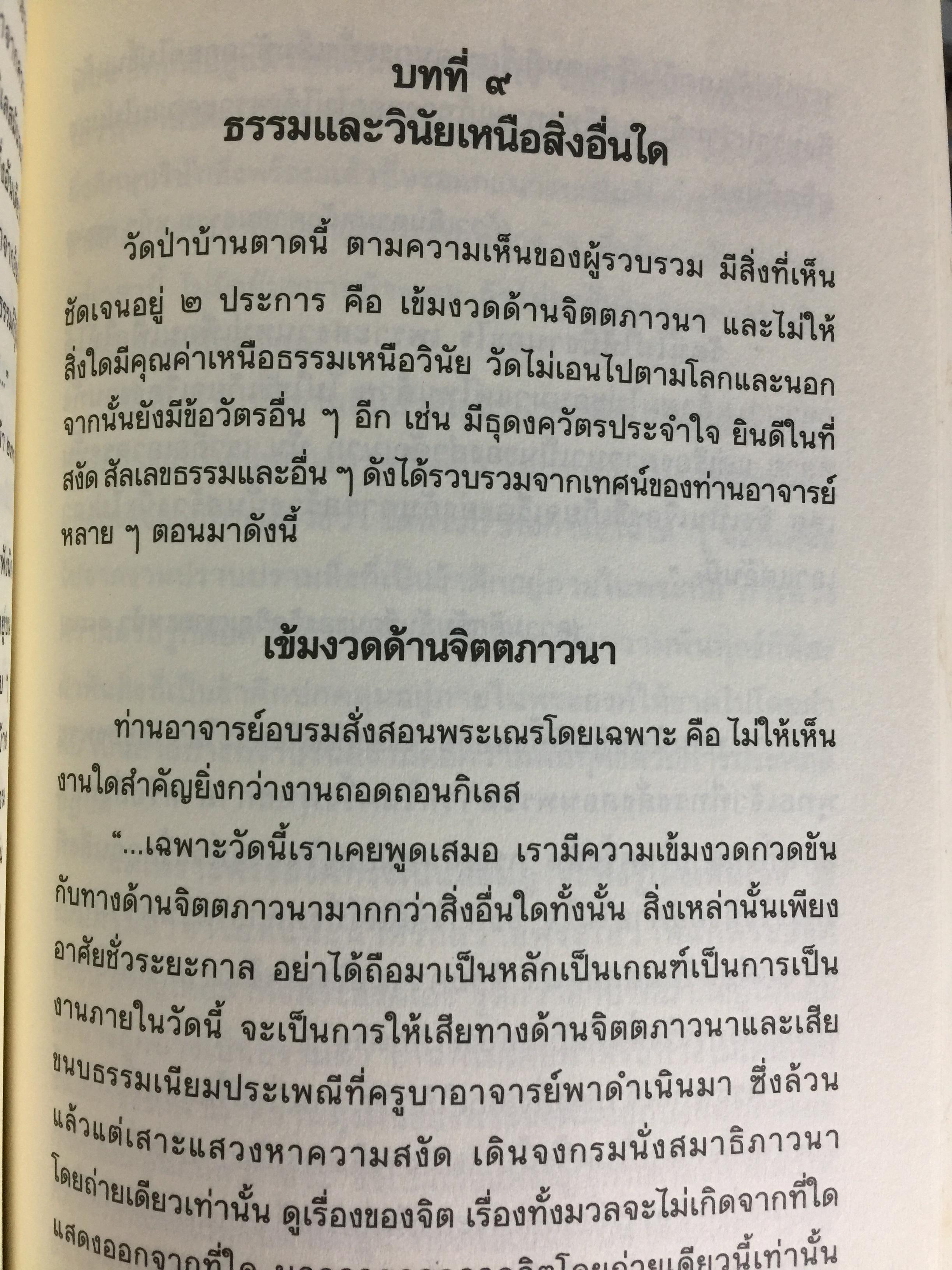 หลักของใจ. ท่านอาจารย์พระมหาบัว ญาณสัมปันโน. 0 กก.