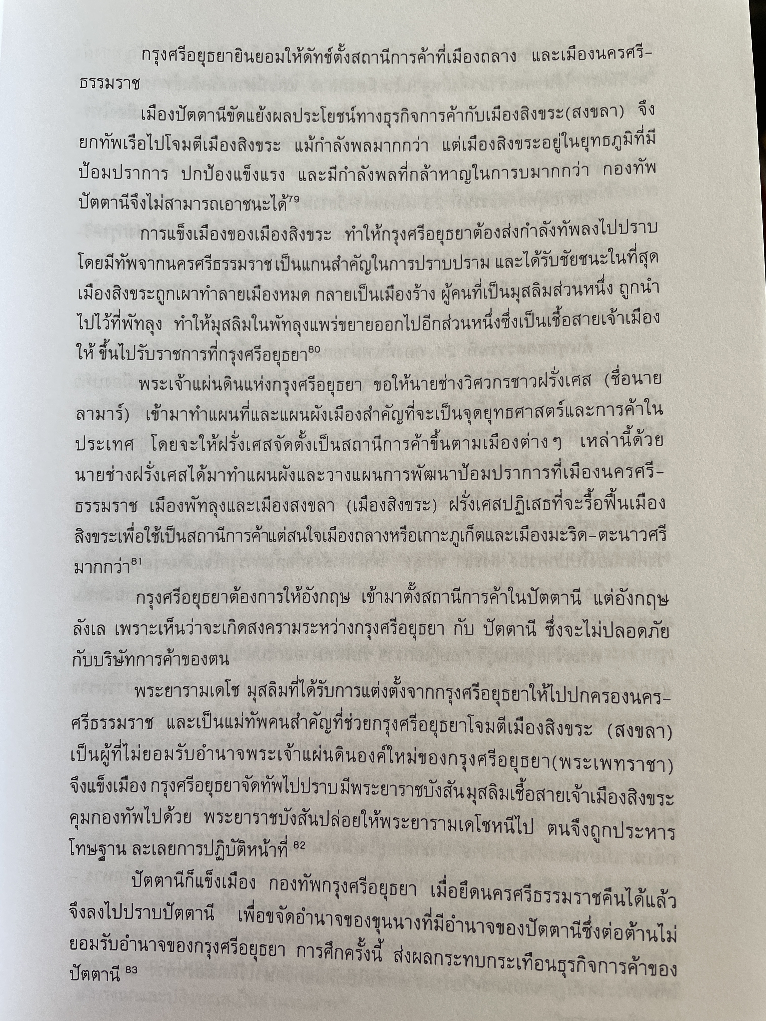 สายรากภาคใต้ ภูมิลักษณ์ รูปลักษณ์ จิตลักษณ์ ผู้เขียน อมรา ศรีสุขาติ 0 กก.