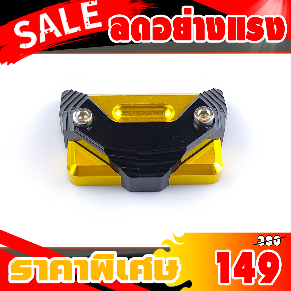 ฝาปั้มดิสเบรคเดิม V1 Honda Forza350-300,ADV350,ADV150,CLICK160 ABS,PCX150-160 ABS, MSX,monkey,CT125,XMAX300.R3