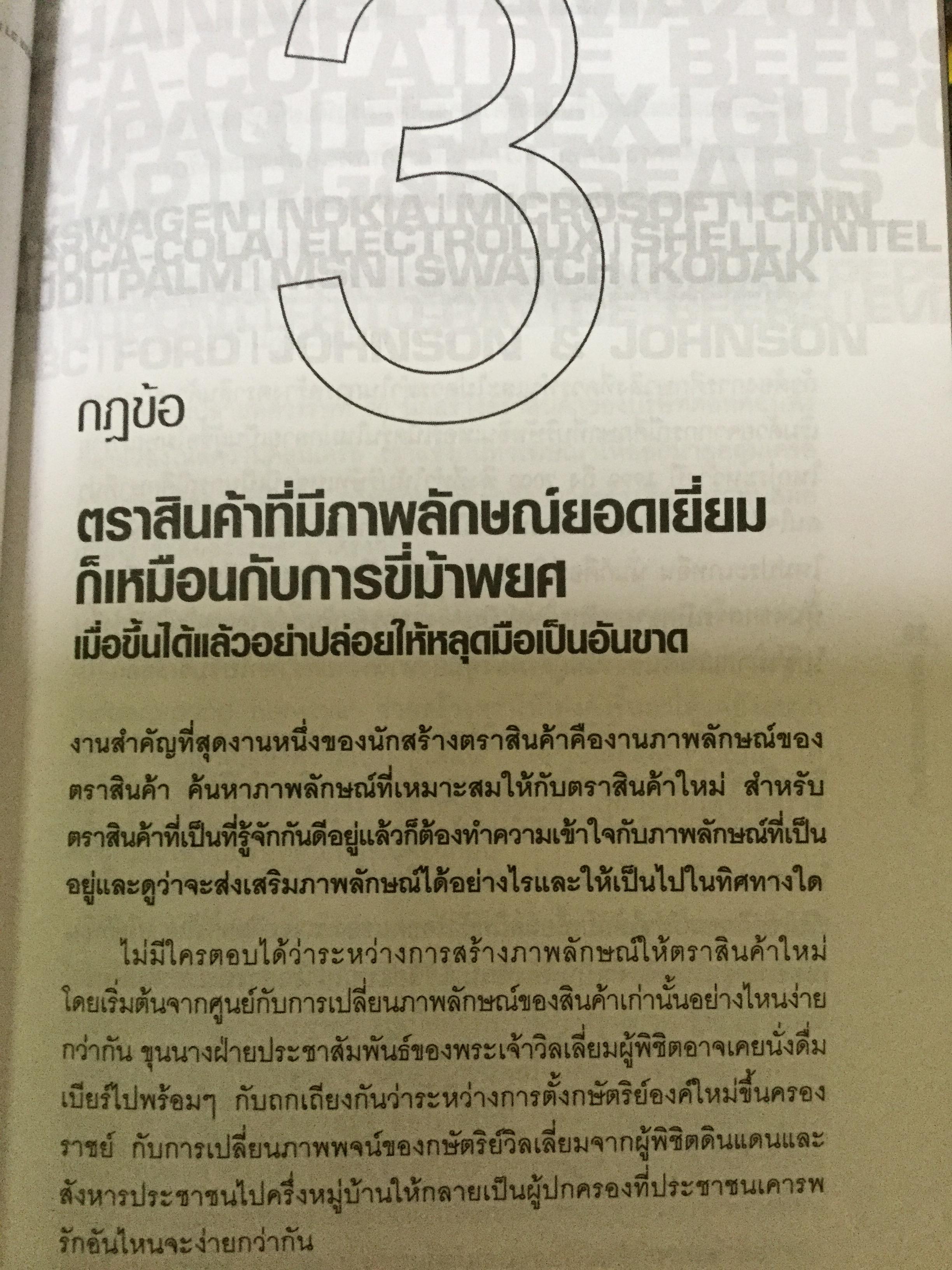 สงครามตราสินค้า. BRAND WARFARE 10 กฎทองของของการสร้างตราสินค้าชื่อดัง. ผู้เขียน เดวิด เอฟ.คาเลสซานโดร 0 กก.