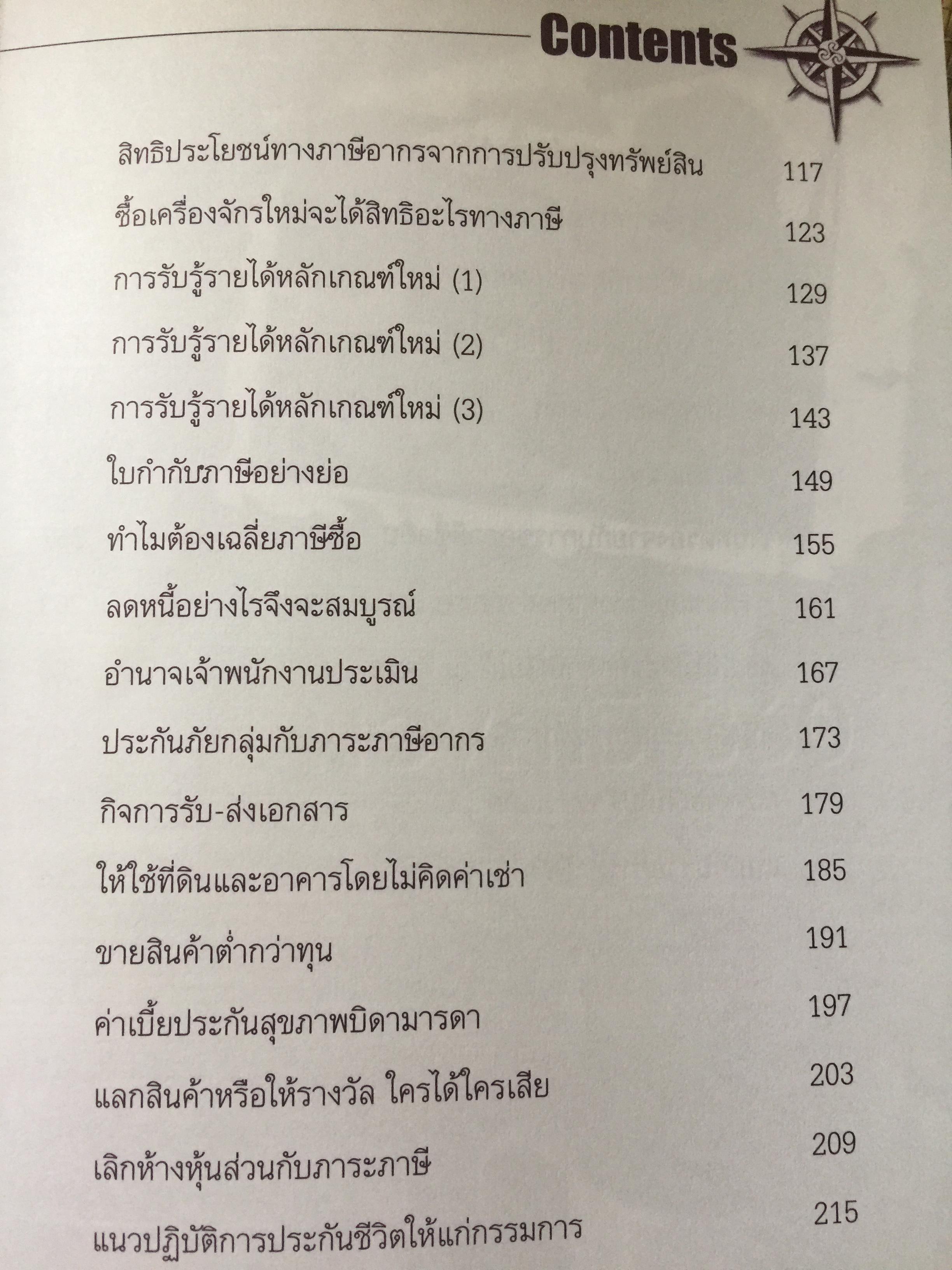 มองภาษี 360 องศา. โดย สมเดช โรจน์คุรีเสถียร 0 กก.