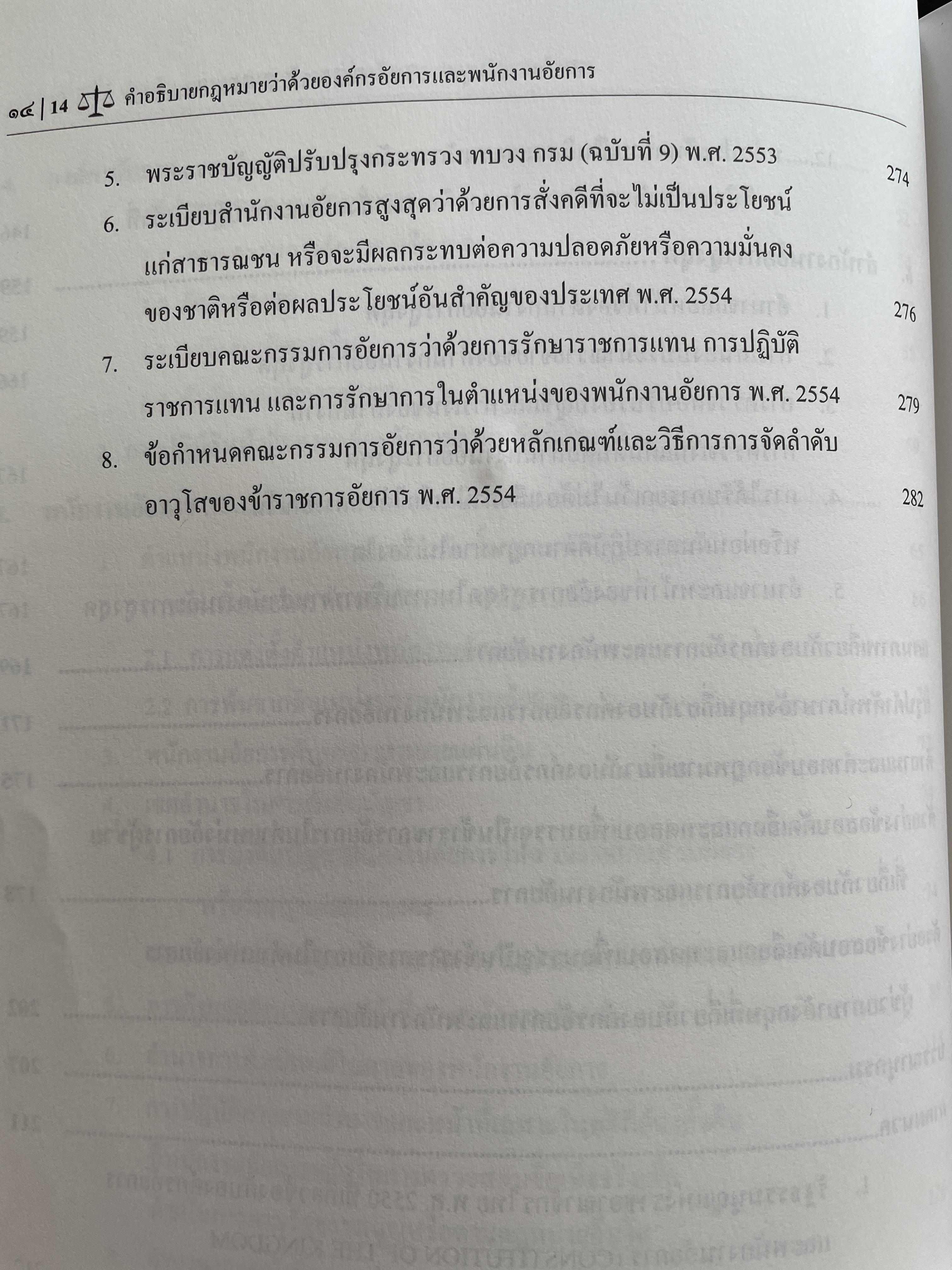 คำอธิบายกฎหมายว่าด้วย องค์กรอัยการและพนักงานอัยการ เหมาะสำหรับสอบอัยการผู้ช่วยและผู้ประกอบวิชาชีพทางด้านกฎหมาย รวมข้อสอบเก่า ผู้เขียน อำนาจ เนตยสุภา และคณะ 1,800 กรัม