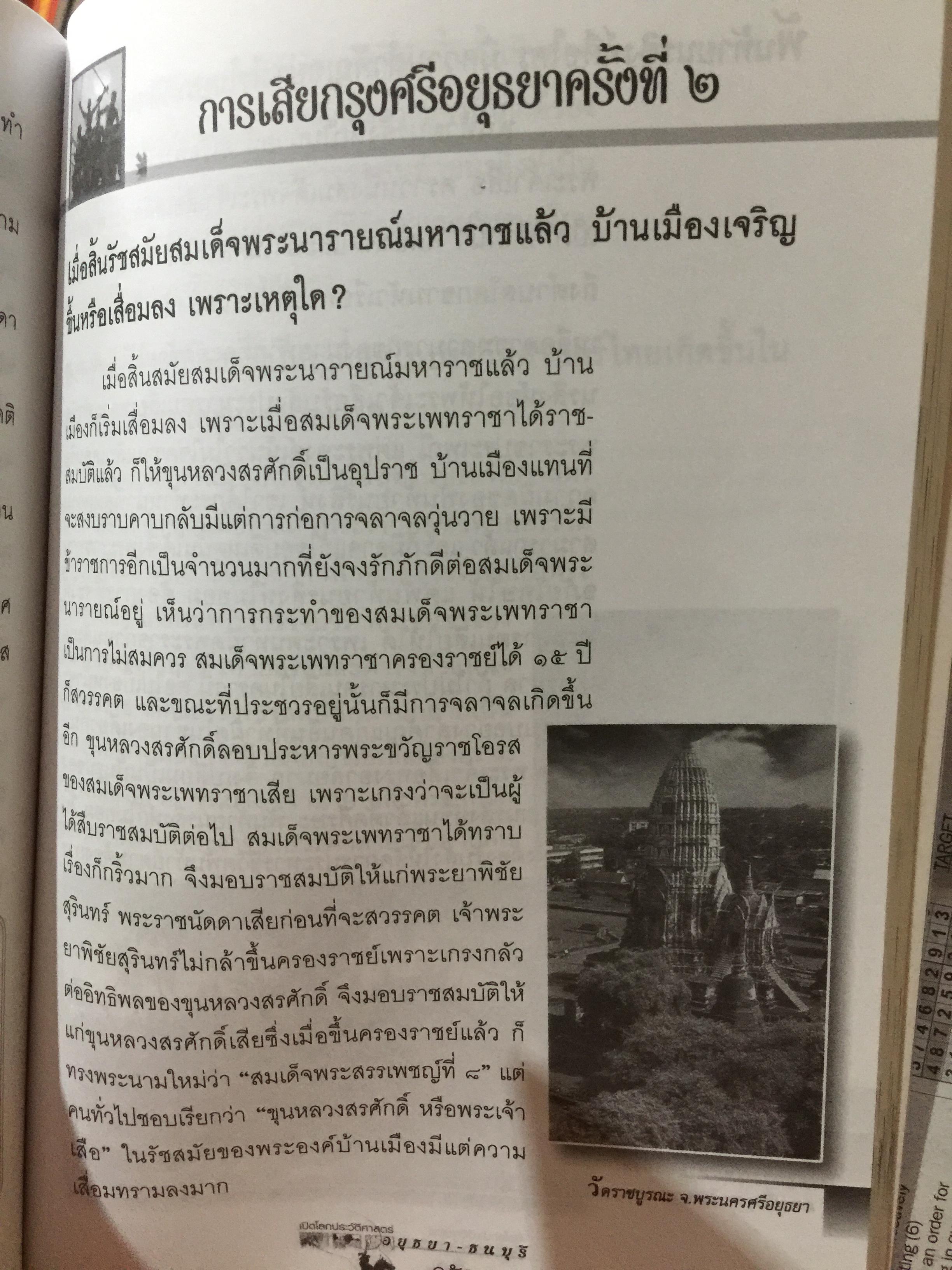 เปิดโลกประวัติศาสตร์สุโขทัย-อยุธยา-ธนบุรี เล่ม 1-2 รวม 2 เล่ม. หนังสือเสริมการเรียนรู้ชุด เปิดโลกประวัติศาสตร์. ผู้เขียน สุทธิ ภิบาลแทน 2 กก.