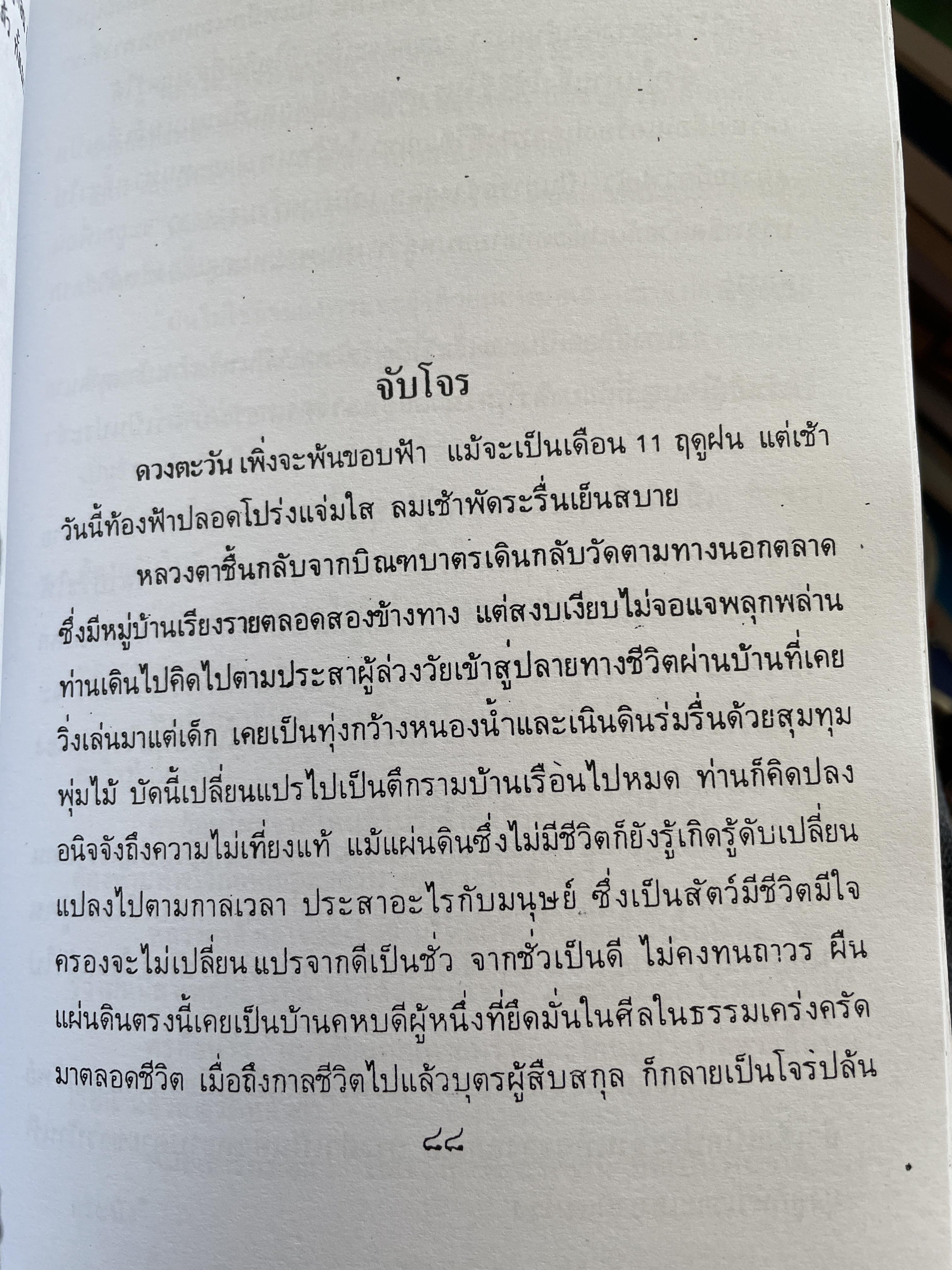 โฮ๋ราสาด หมอเถา (วัลย์) โหราศาสตร์ นอกคอกแต่ไม่นอกครู 3,500 กรัม