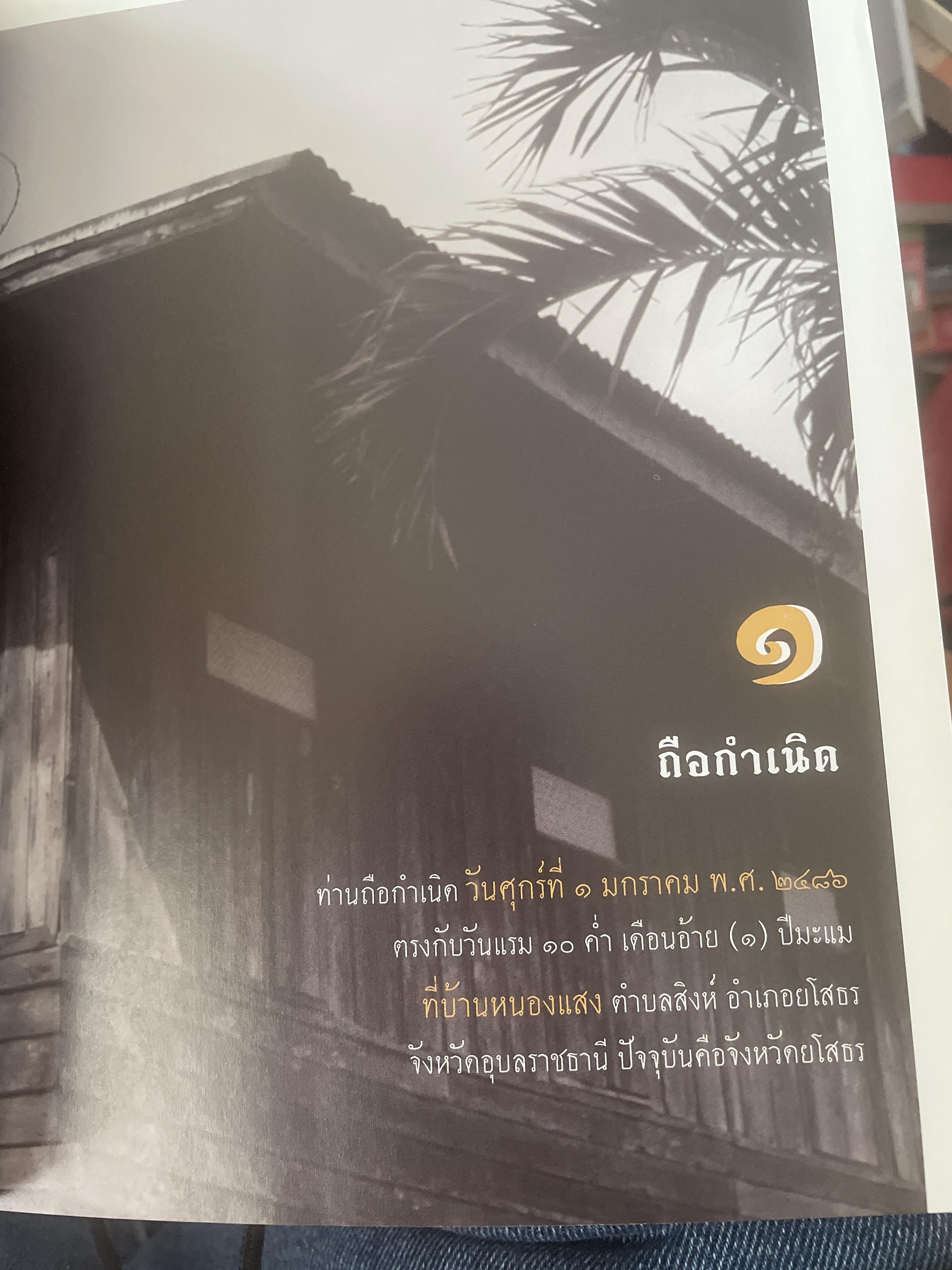 ธรรมต้ำคูณ พระครูวิมลภาวนาคุณ (หลวงพ่อคูณ สุเมโธ) วัดป่าภูทอง อำเภอบ้านผือ จังหวัดอุดรธานี เป็นหนังสือที่ระลึกในงานถวาย เพลิงสรีระ ฯ 3,500 กรัม