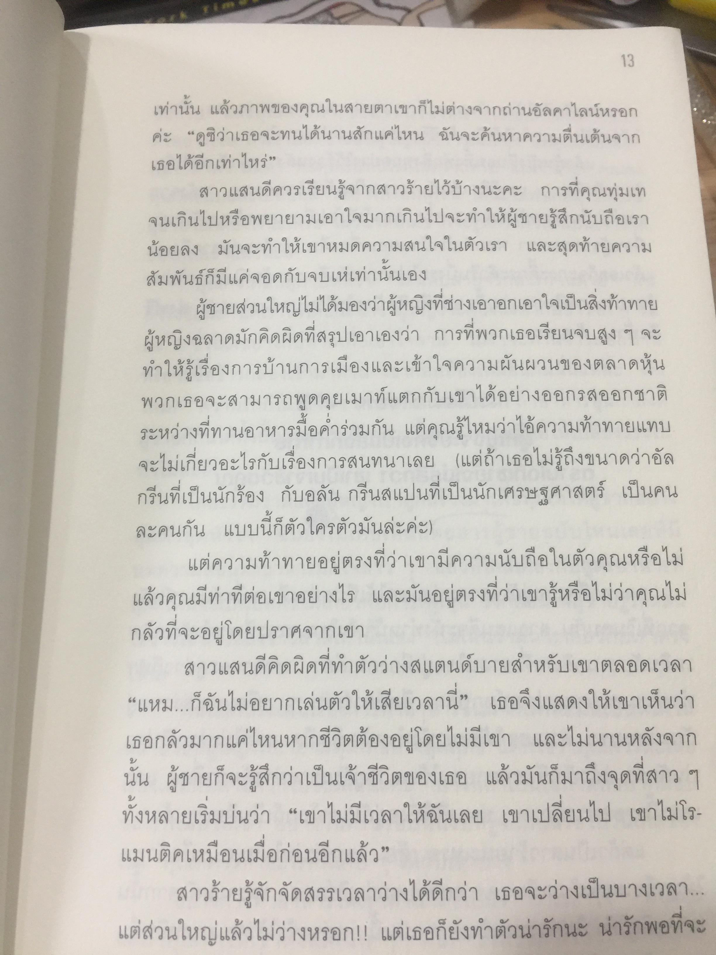 ผู้หญิงร้าย ผู้ชายรัก เล่ม 1-2. รวม 2 เล่ม Why men marry bitches 1-2. ผู้เขียน Sherry Argos. ผู้แปล กาละแมร์-พัชรศรี เบญจมาศ 0 กก.