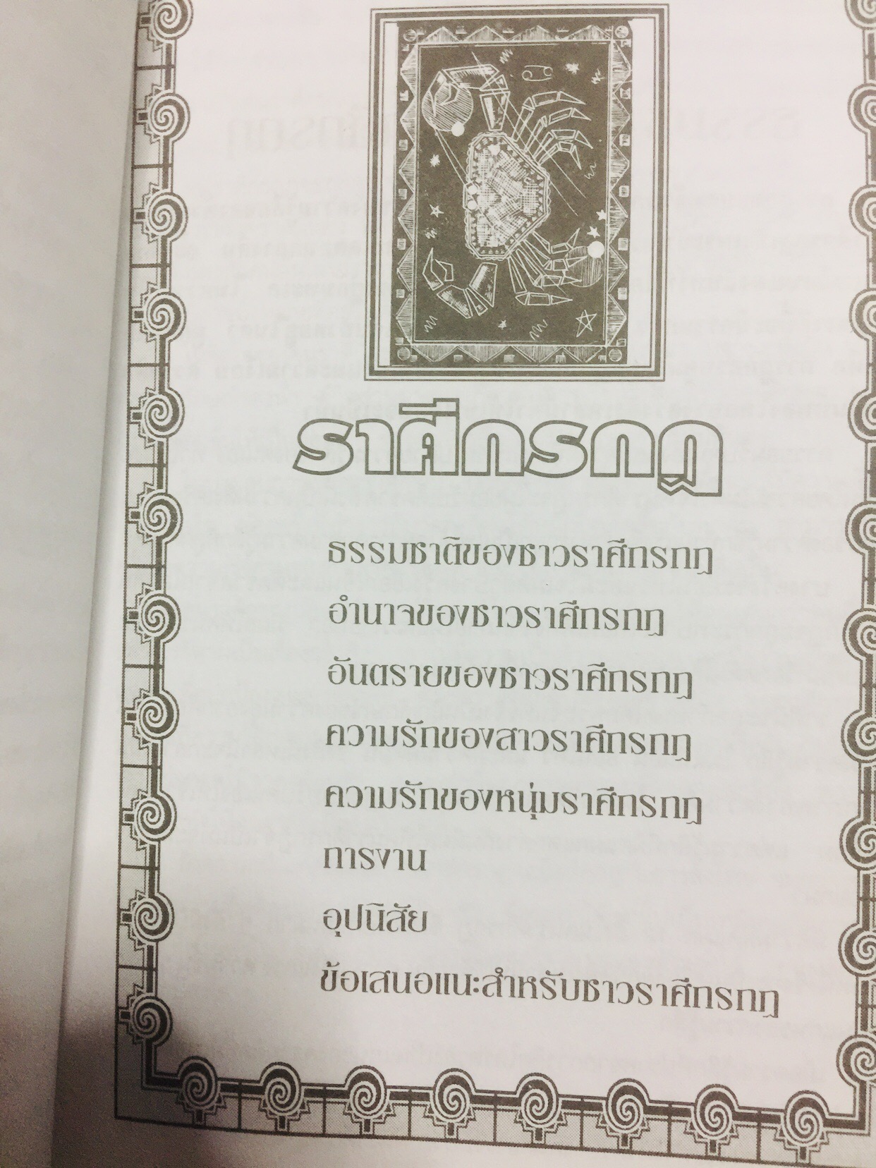 มองคนจากดวงดาว หนังสือชุดพยากรณ์ศาสตร์ มองคนจากดวงดาว 12 ราศี ศึกษานิสัยเขาและเธอให้ลึกซึ้ง อ่านคู่ปรับ และฝ่ายตรงข้ามให้เข้าใจรู้เขารู้เรา. ผู้เขียน ฟูกิเลสี ผู้เรียบเรียง อัญญเวทย์ 0 กก.