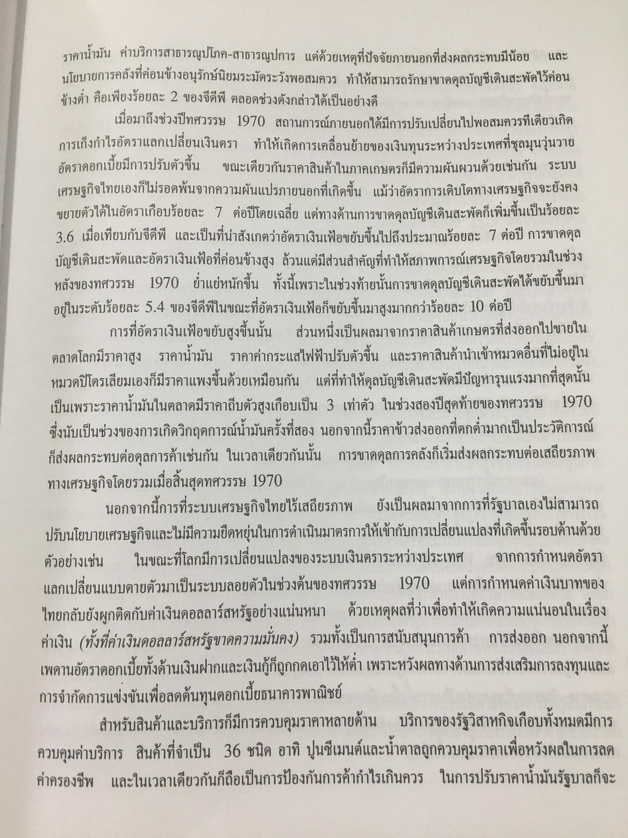 การบริหารงานสื่อสารมวลชน. ผู้เขียน ศาสตราจารย์ ดร.สุรพงษ์ โสธนะเสถียร คณะวารสารศาสตร์ และสื่อสารมวลชน มหาวิทยาลัยธรรมศาสตร์ 2,800 กรัม