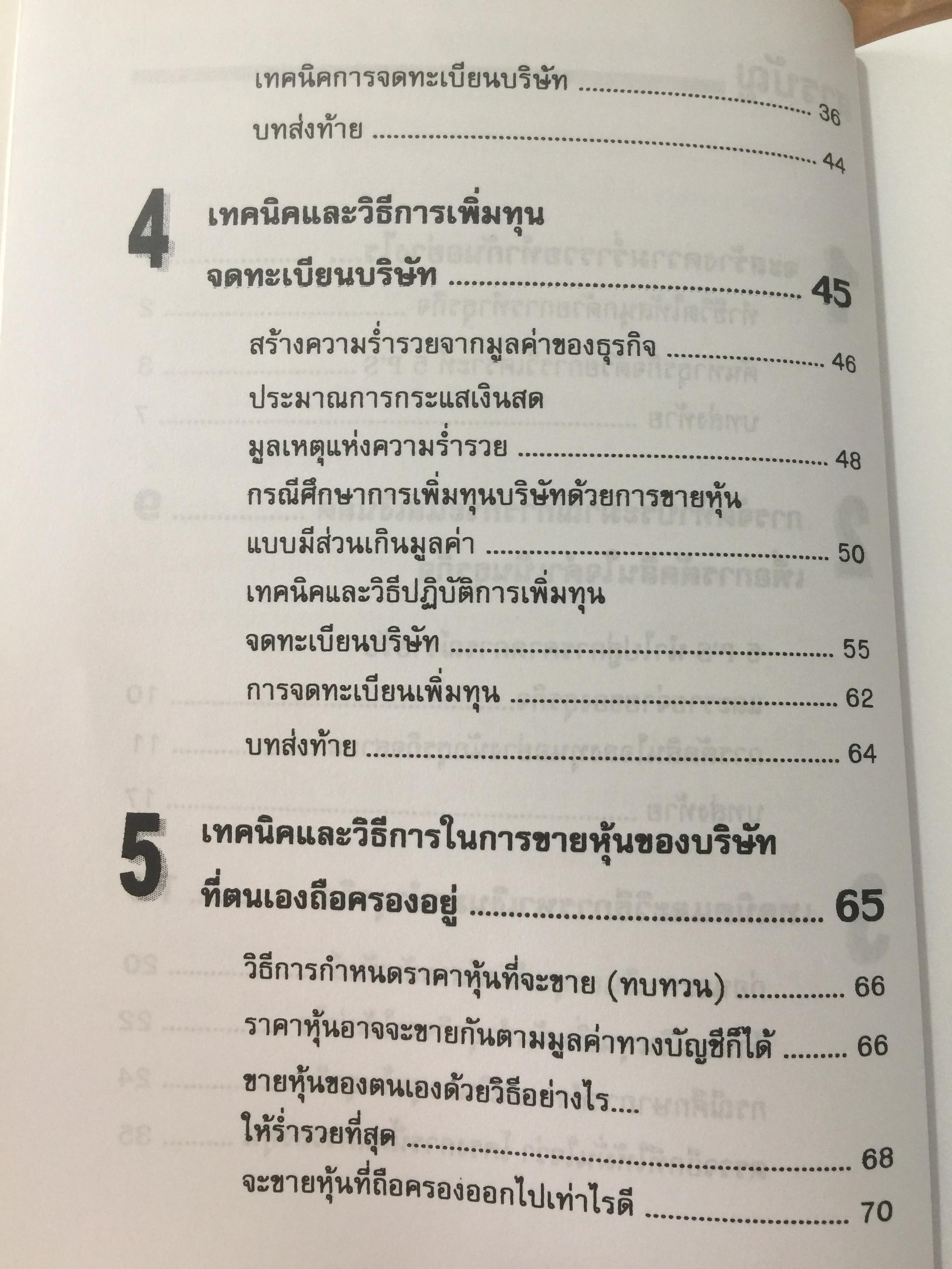 ไม่เรียน MBA แต่เก่ง. (หนังสือเล่มนี้เดิมชื่อ คู่มือสร้างความร่ำรวย). ผู้เขียน ชาย กิตติคุณาภรณ์ 1,200 กรัม
