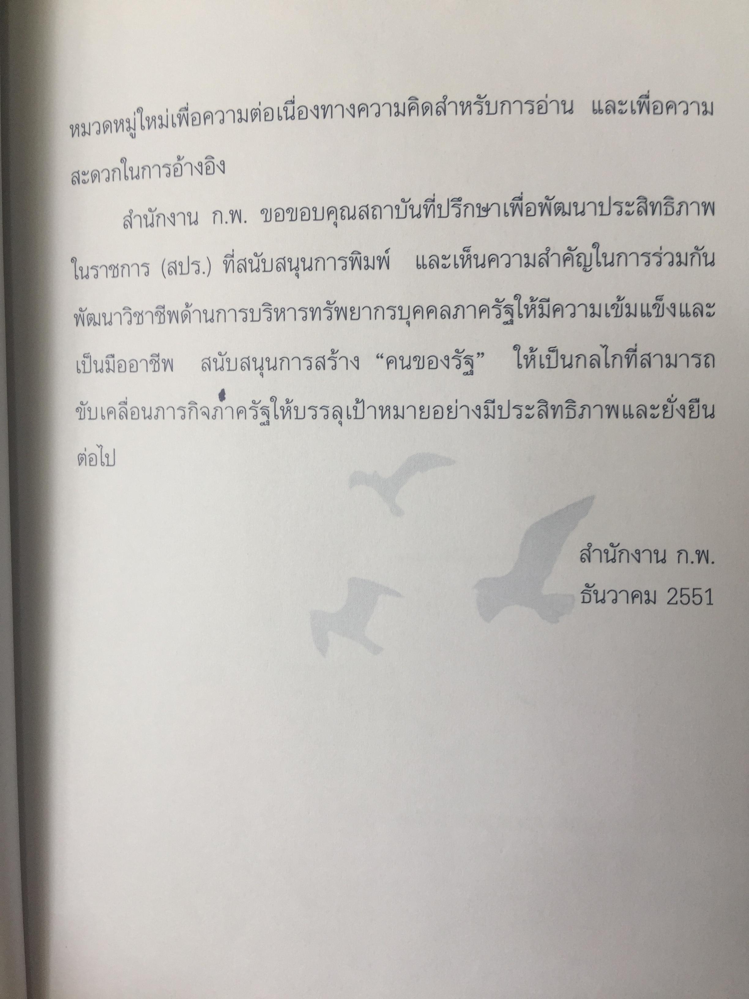 ข้าราชการ ข้าของแผ่นดิน. ผู้เขียน สีมา สีมานันท์ 0 กก.
