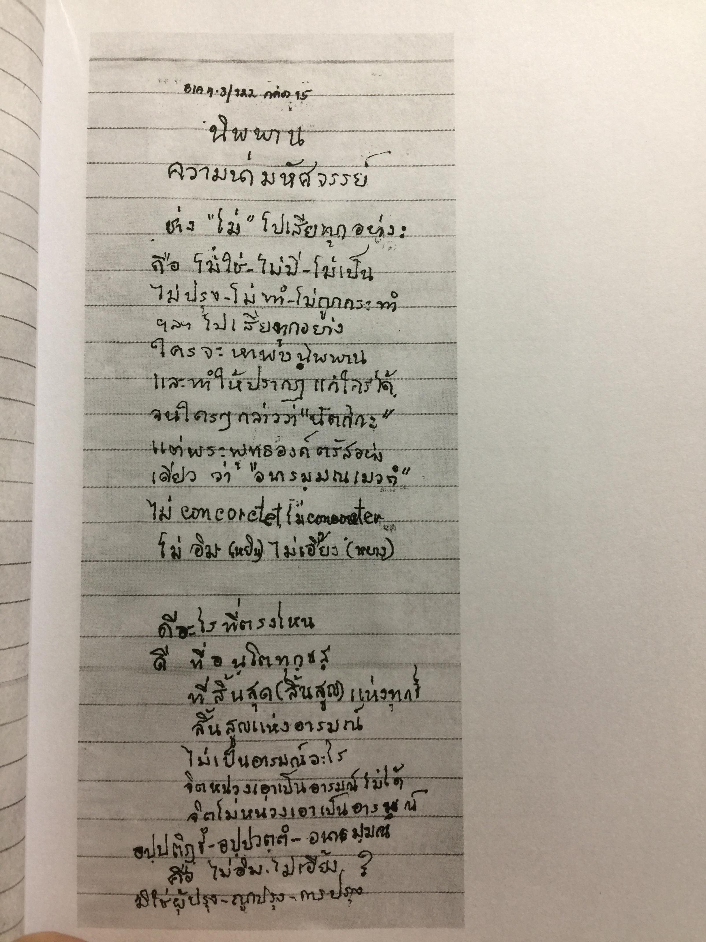 หัวใจนิพพาน. เทศนาชุดสุดท้ายของพุทธทาส 0 กก.