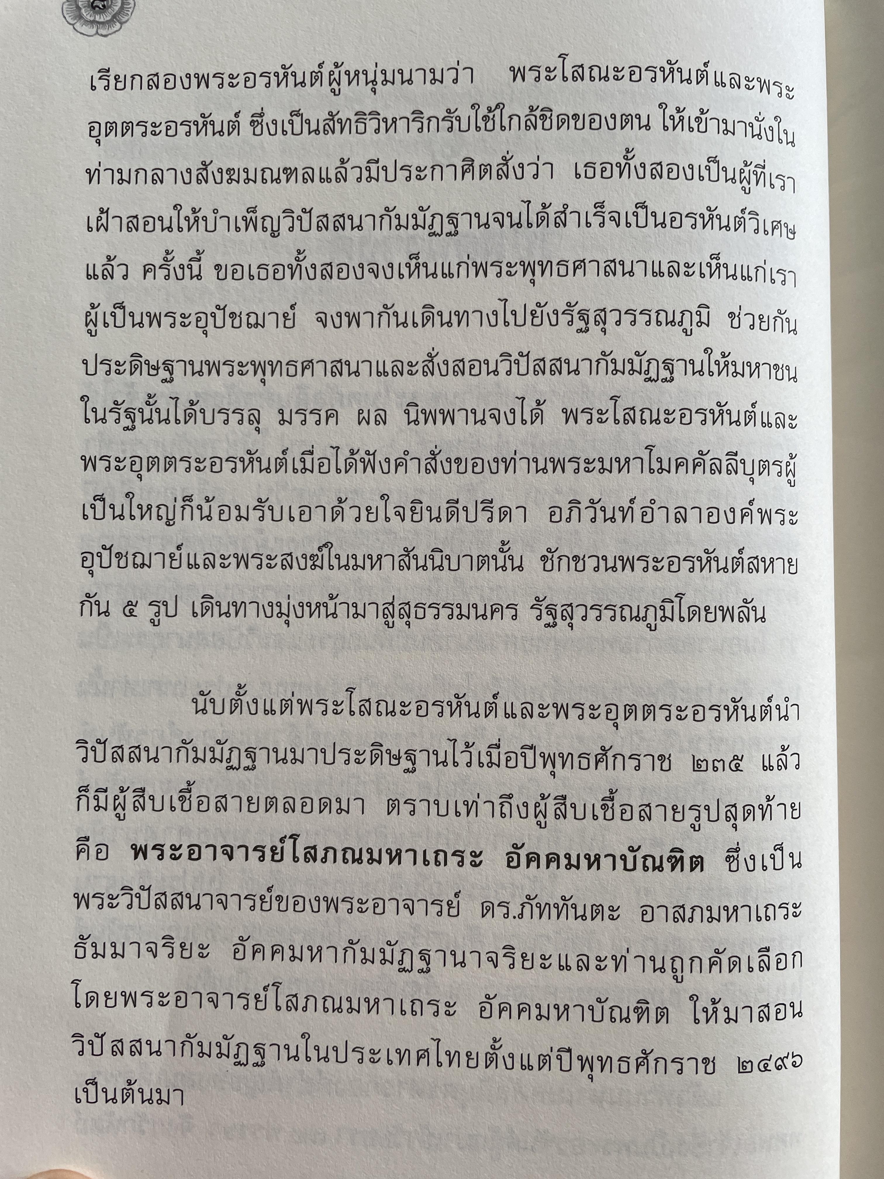 แนวทางการปฎิบัติวิปัสนากัมมัฏฐาน (วิชาครู) โดย พระอาจารย์ ดร.ภุททันตะ อาสภมหาเถระ ธัมมาจริยะ อัคมหากัมมัฏฐานาจริยะ 1,300 กรัม
