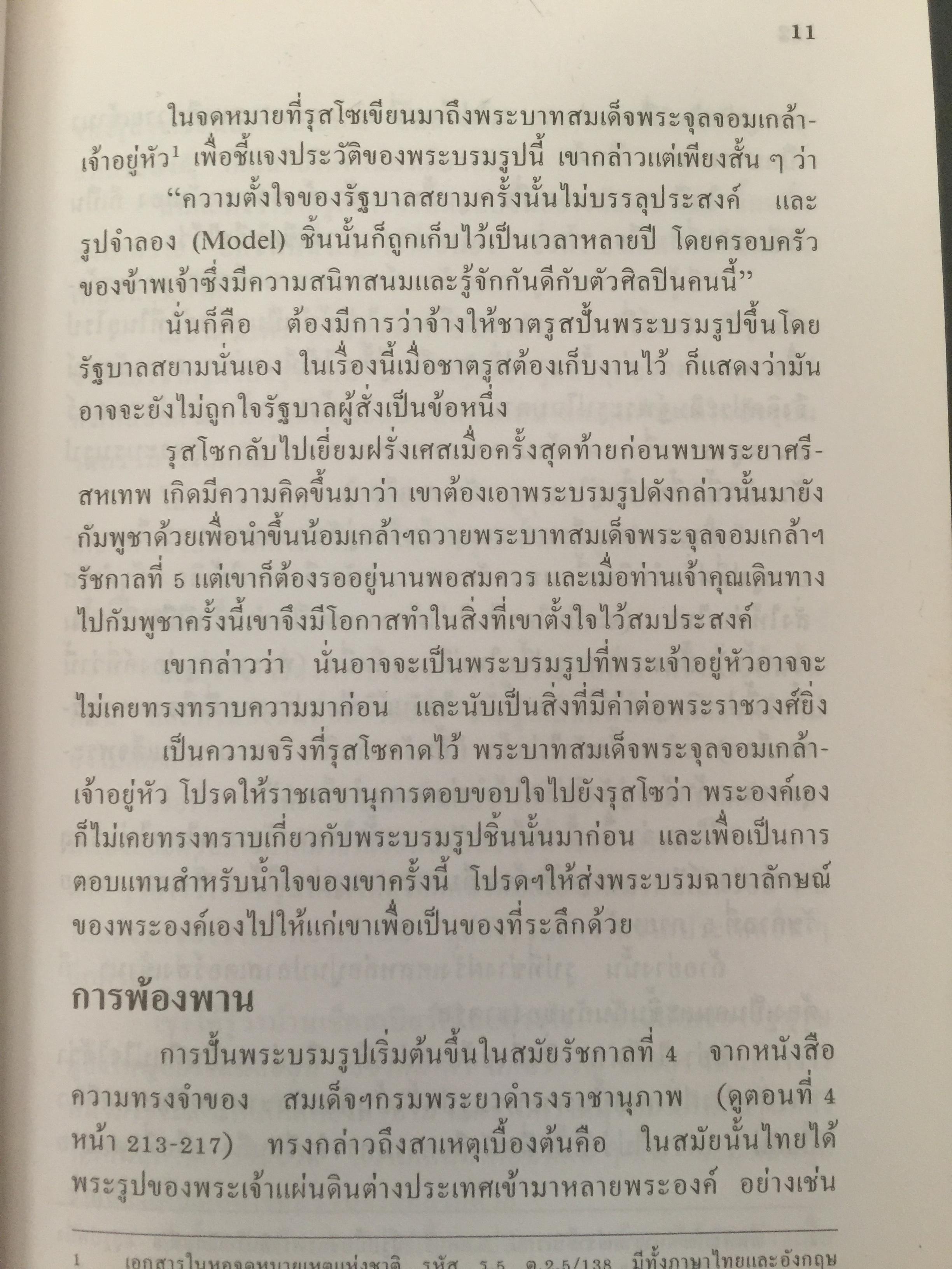 ฝรั่งเขียนไทย. ผู้เขียน เอนก นาวิกมูล 0 กก.