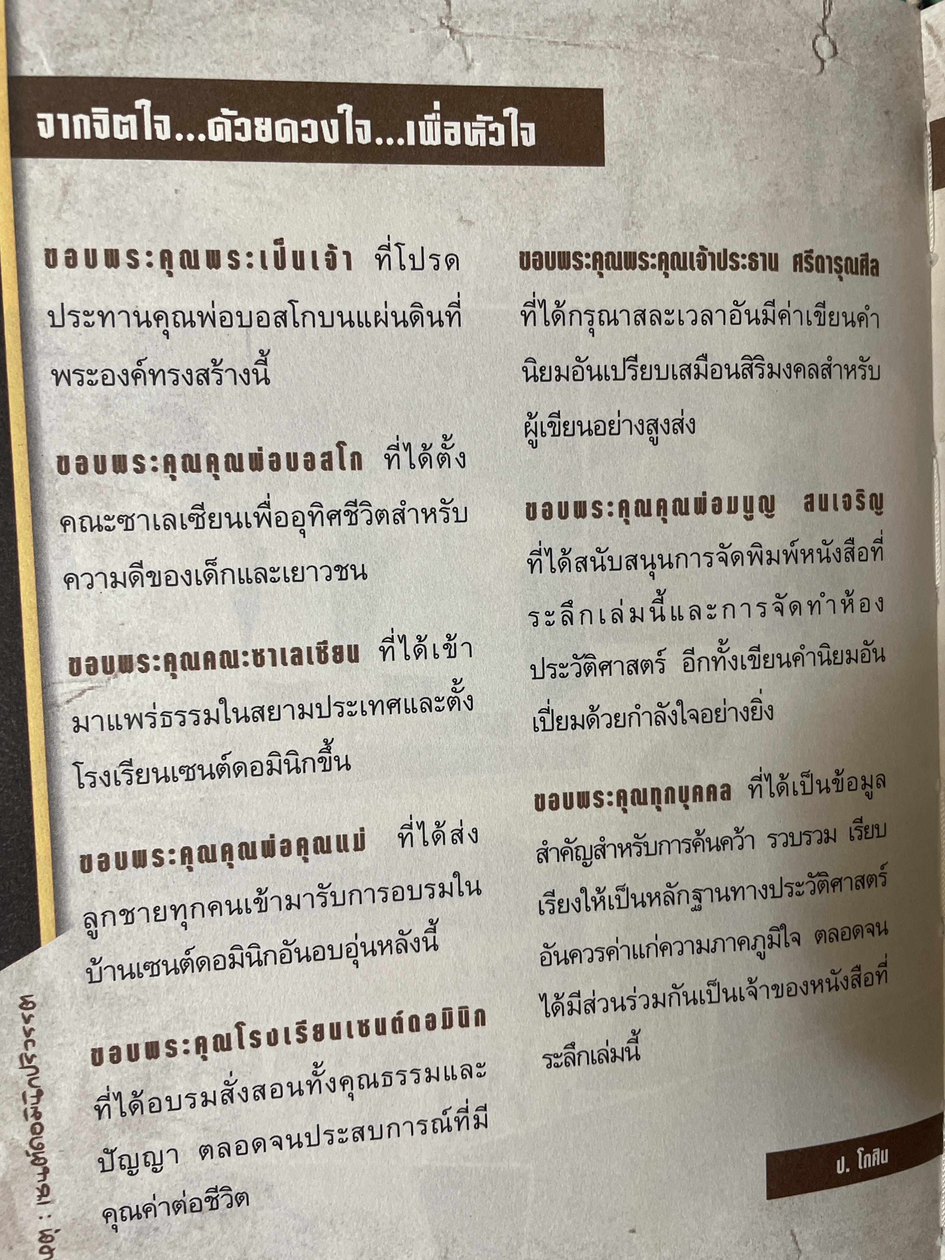 จดหมายเหตุ เซนต์ดอมินิกปริวรรต 4 กก.
