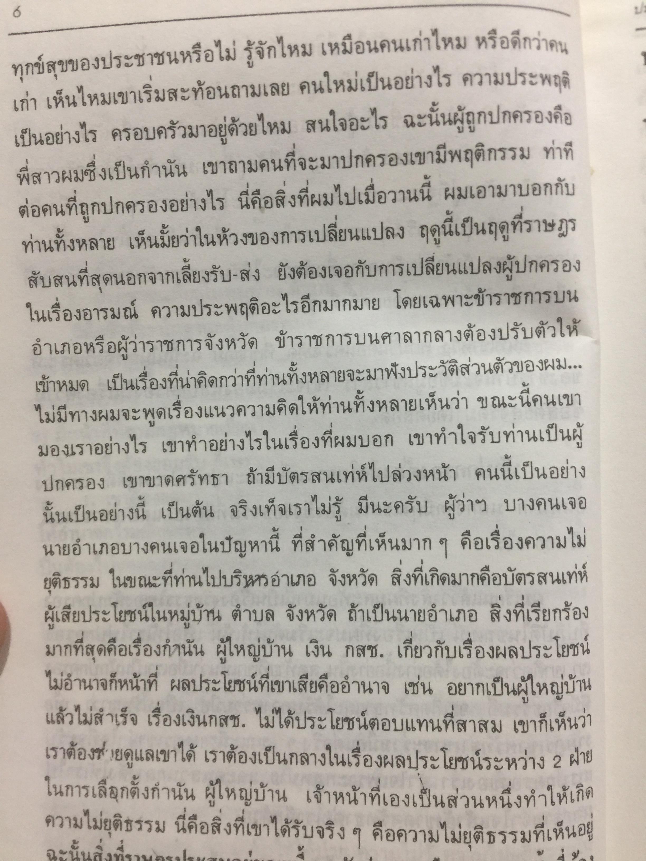 คนของราษฎร์. ผู้เขียน ไสว พราหมณี. 0 กก.