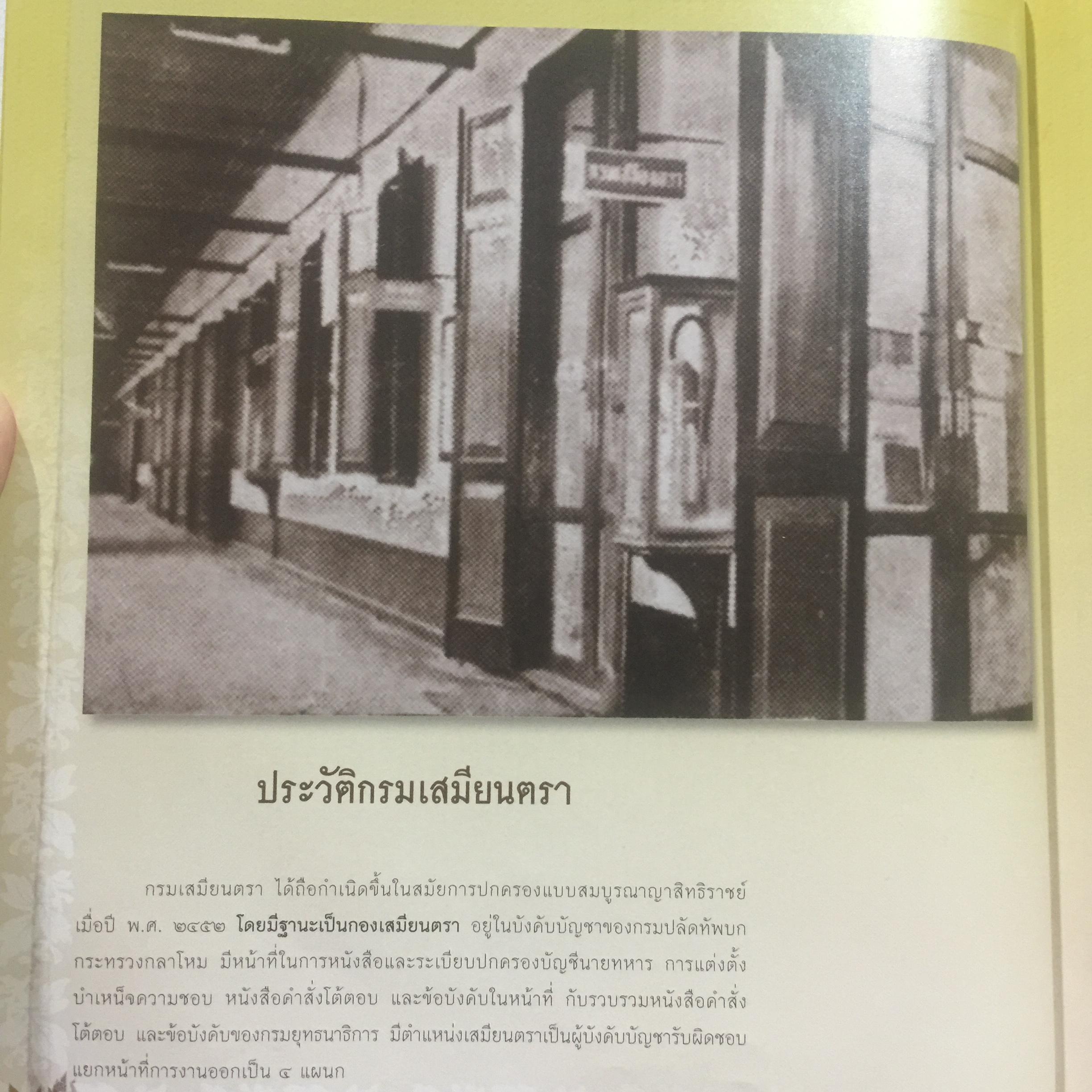 100 ปี. จารึกเสมียนตรา กระทรวงกลาโหม พิมพ์ครั้งแรกปี 2552. 3 กก.