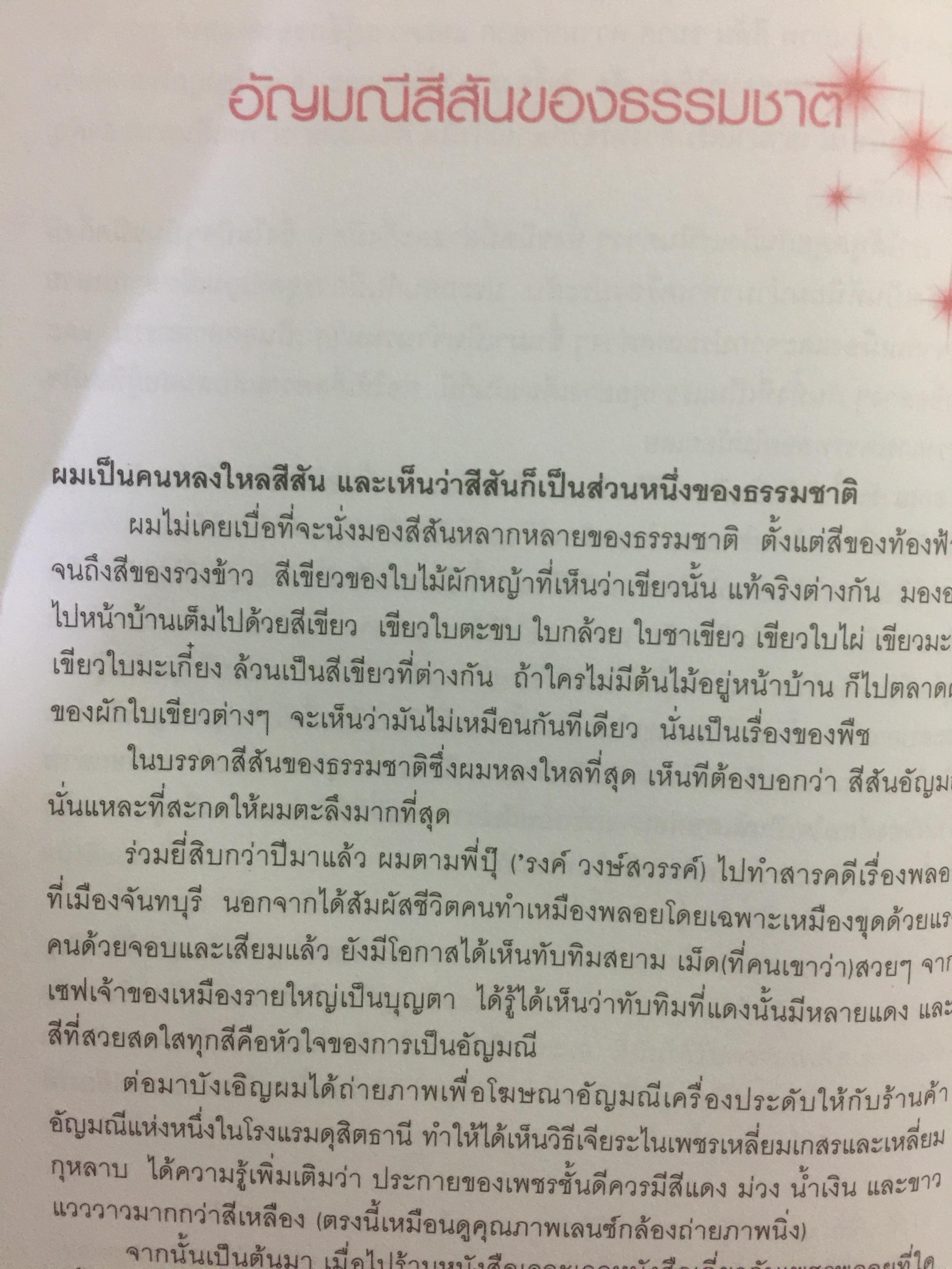เปิดโลกอัญมณี WORLD OF GEMSTONE คู่มืออัญมณีสำหรับผู้มีเพชรพลอยอยู่ในหัวใจ. ผู้เขียน มณีขจิต. 0 กก.
