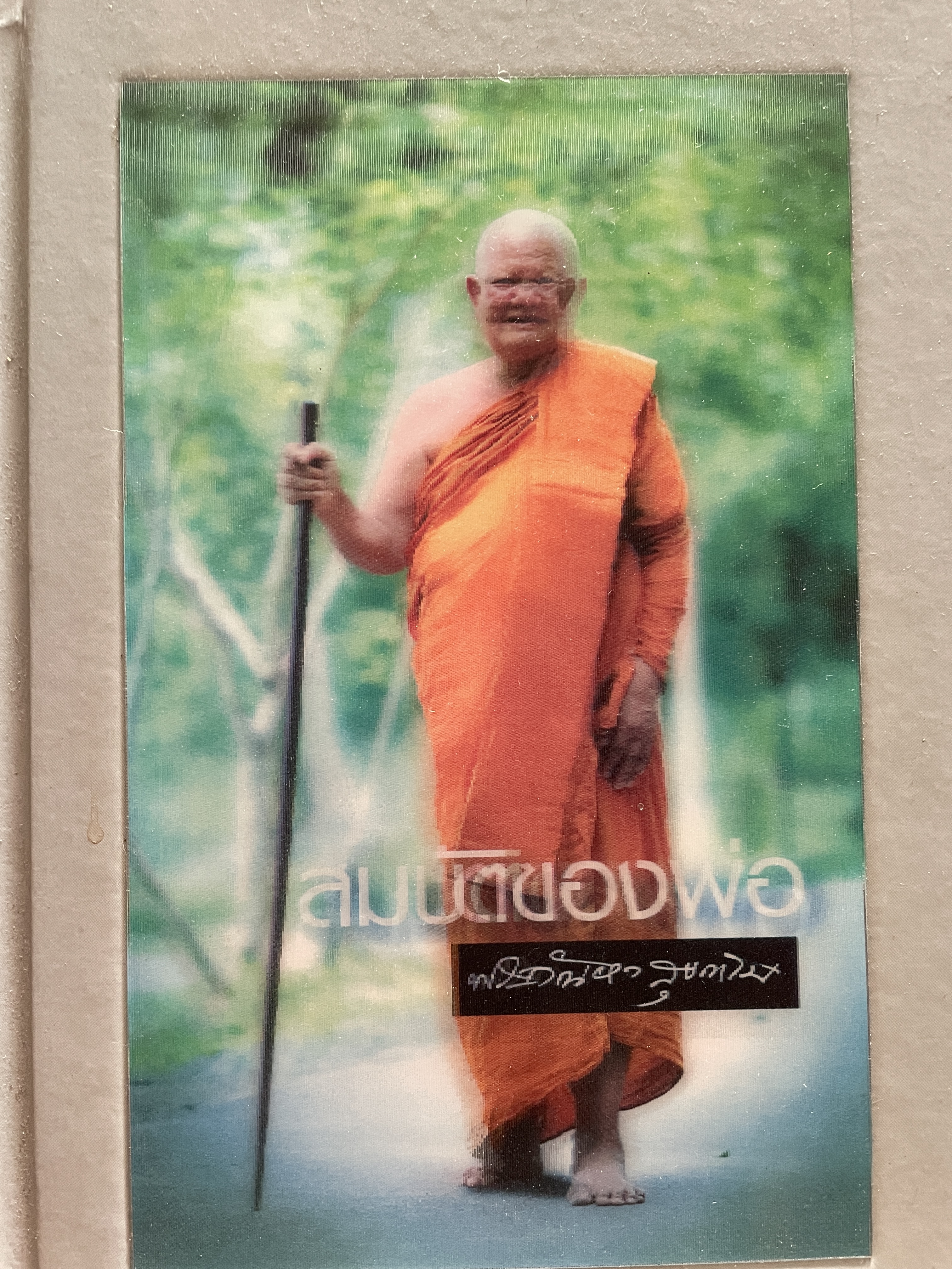 สมบัติของพ่อ ผู้เขียน หลวงพ่อ กัณหา สุขกาโม วัดแพร่ธรรมาราม อำเภอเด่นชัย จังหวัดแพร่ 1 กก.