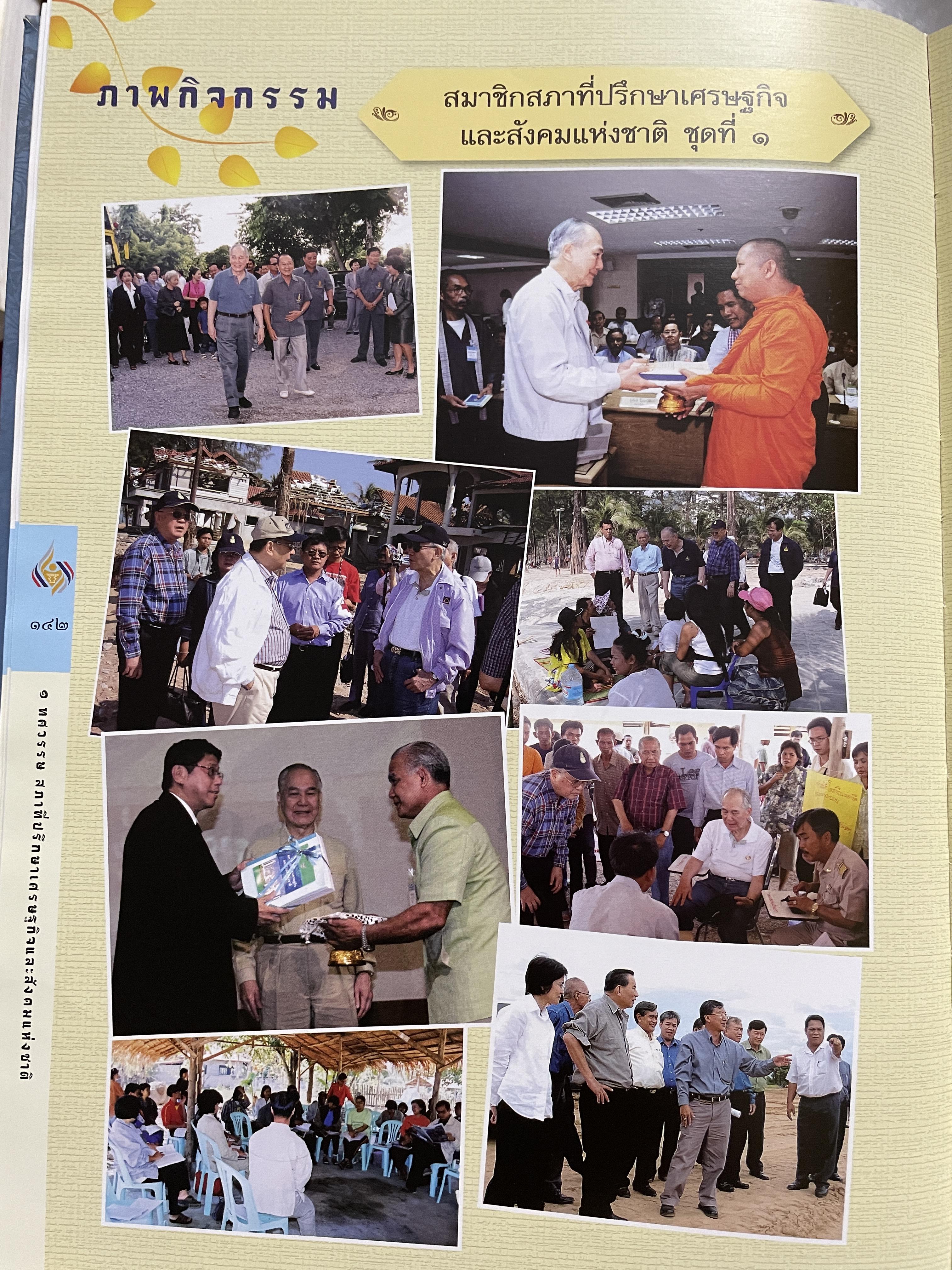 1 ทศวรรษ สภาที่ปรึกษาเศรษฐกิจและสังคมแห่งชาติ 3,800 กรัม