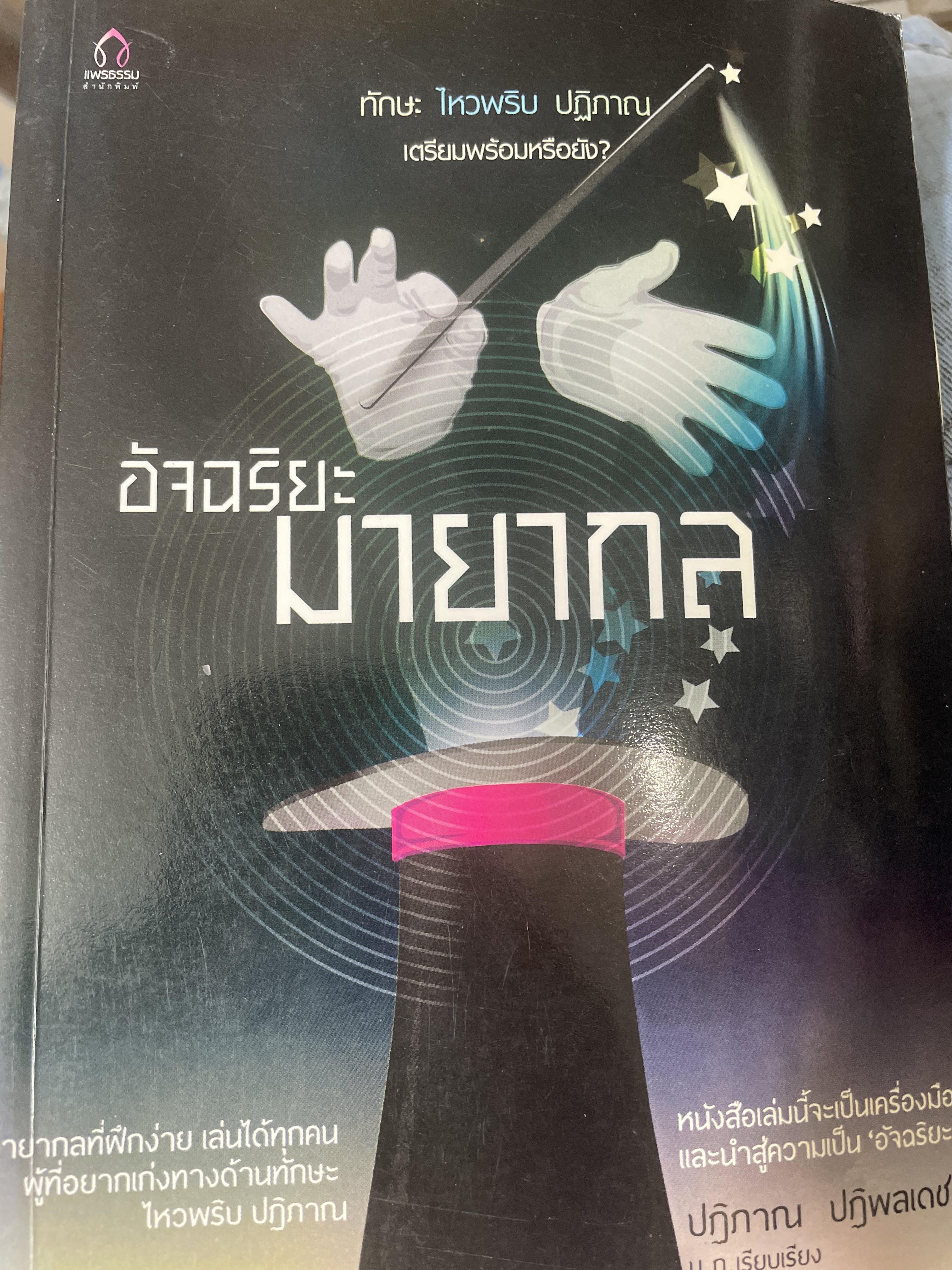 อ้จฉริยะมายากล 700 กรัม