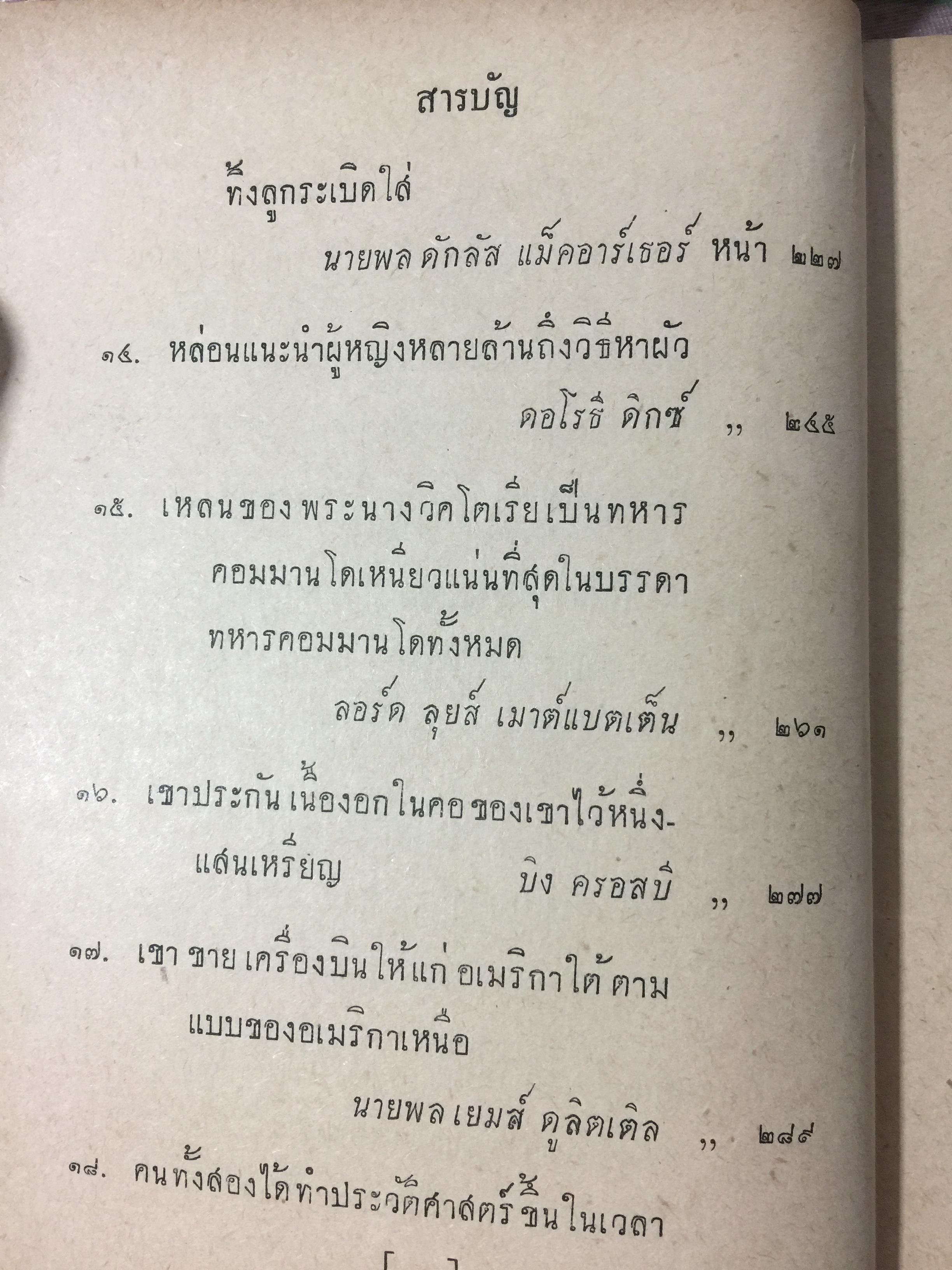 ชุมนชีวประวัติ โดย เดล คาร์เนกี้. ผู้เขียน วิธีชนะมิตรและจูงใจคน ฯลฯ 0 กก.