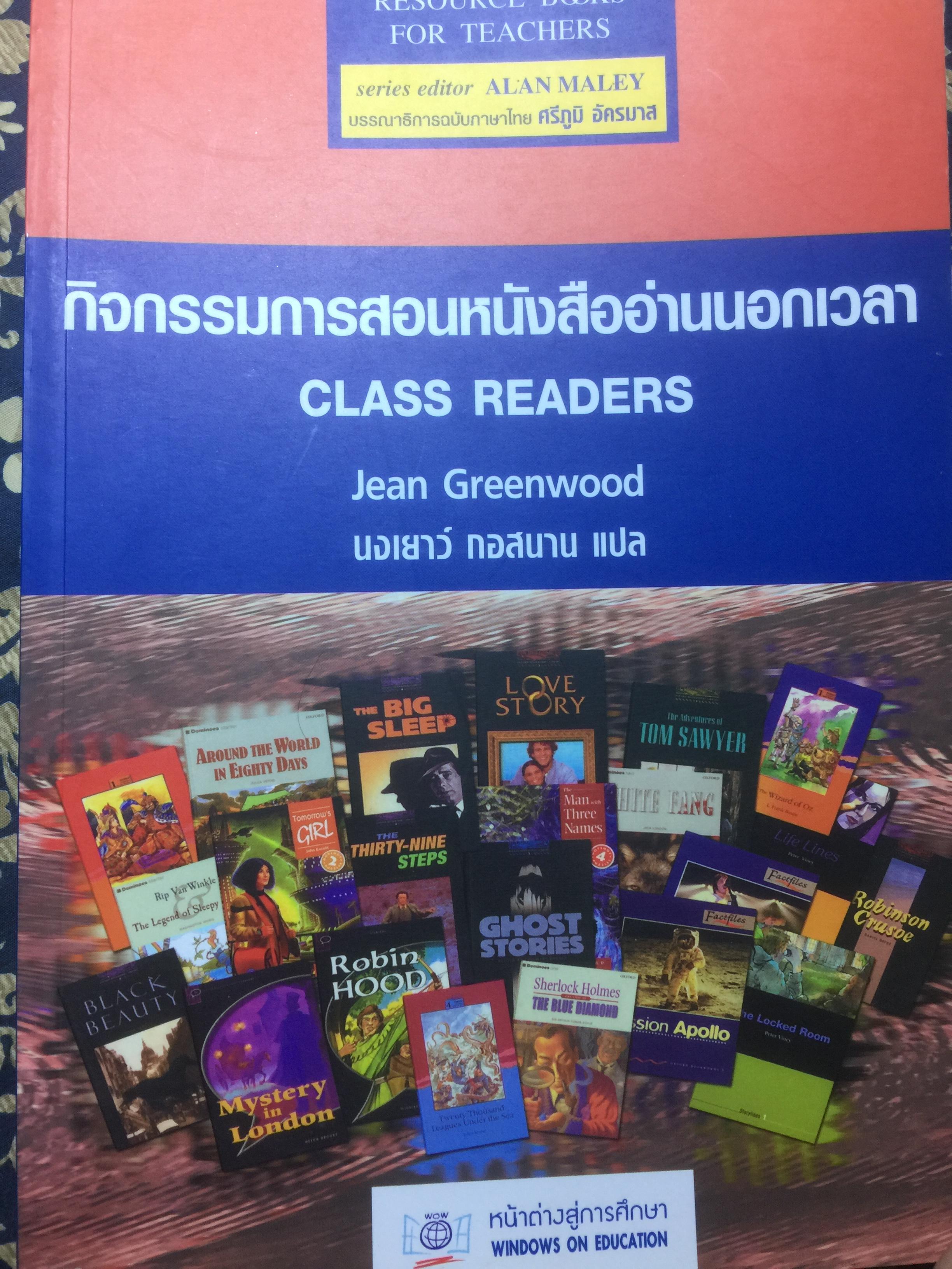 กิจกรรมการสอนหนังสืออ่านนอกเวลา Class Reader ผู้เขียน Jean Greenwood ผู้แปล นงเยาว์ กอสนาน 0 กก.