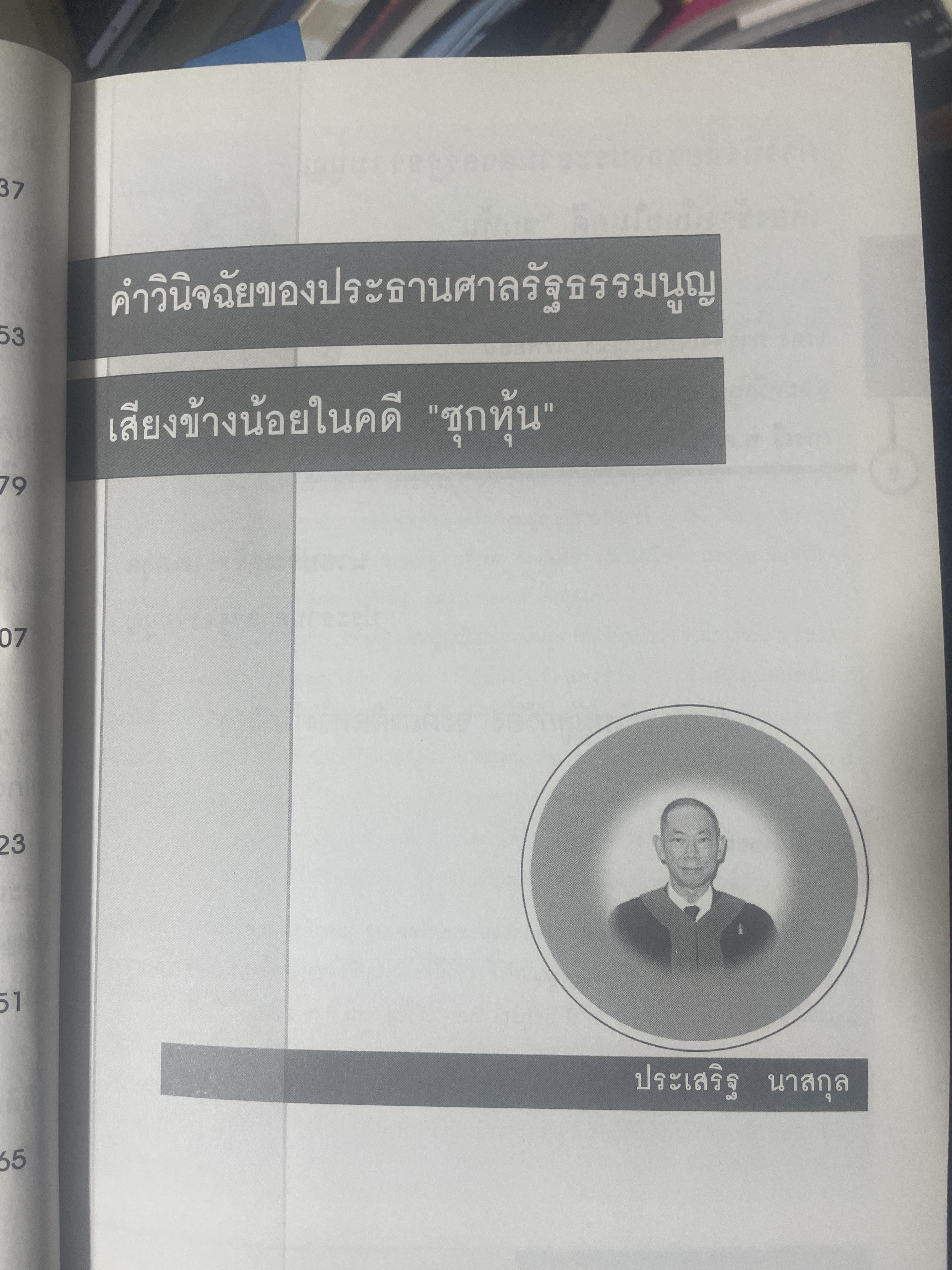 รู้ทันทักษิณ 3 รวมพลคนใจถึง MINORITY REPORTS เจิมศักดิ์ ปิ่นทอง บรรณานุการ 2,500 กรัม
