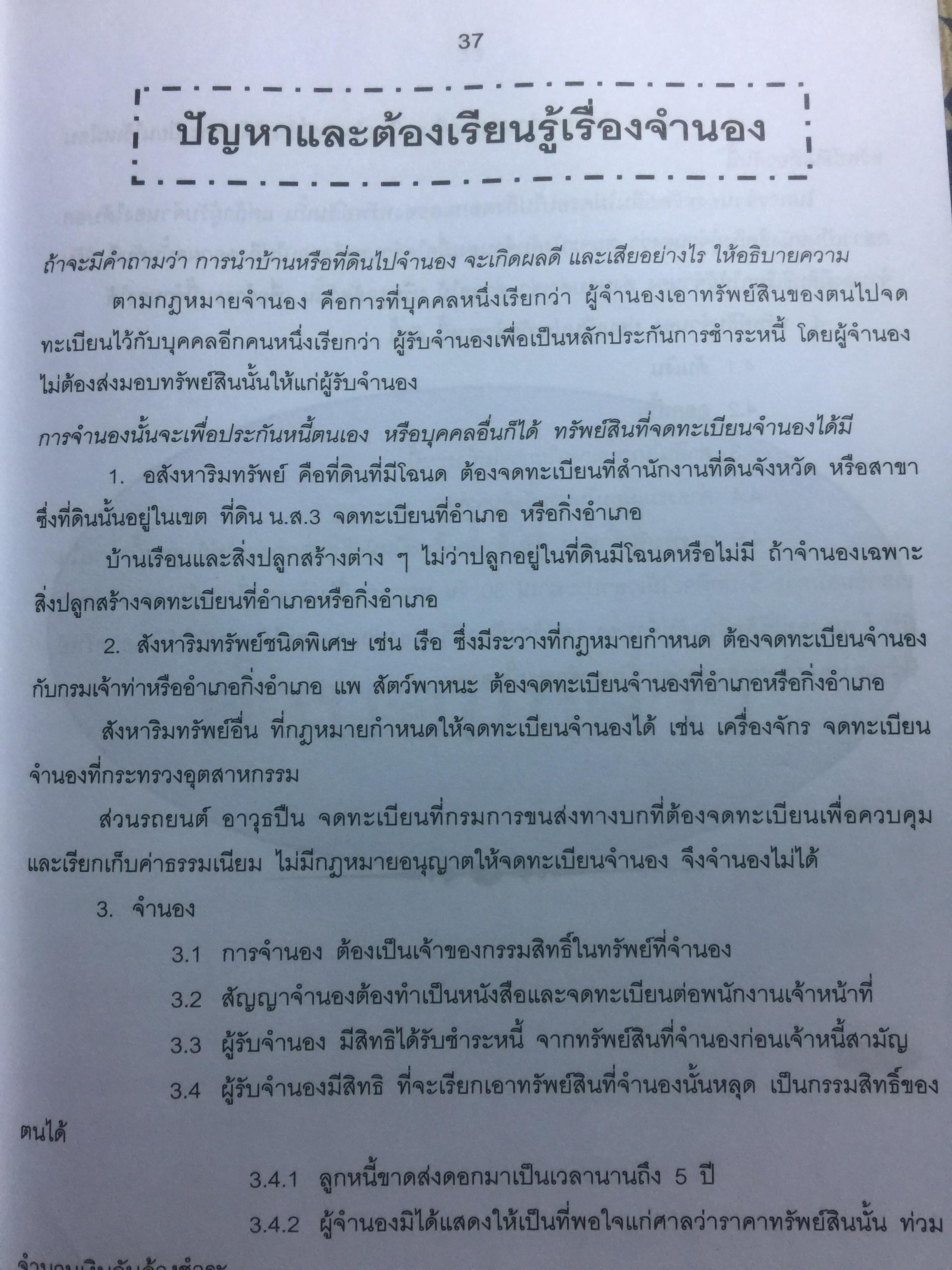 ข้อแนะนำ นักกฎหมาย และตัวอย่าง คำฟ้อง คำร้อง คำแถลงการณ์ อุทธรณ์ ฎีกา. โดย สุริยา พงศ์สุริยา 0 กก.