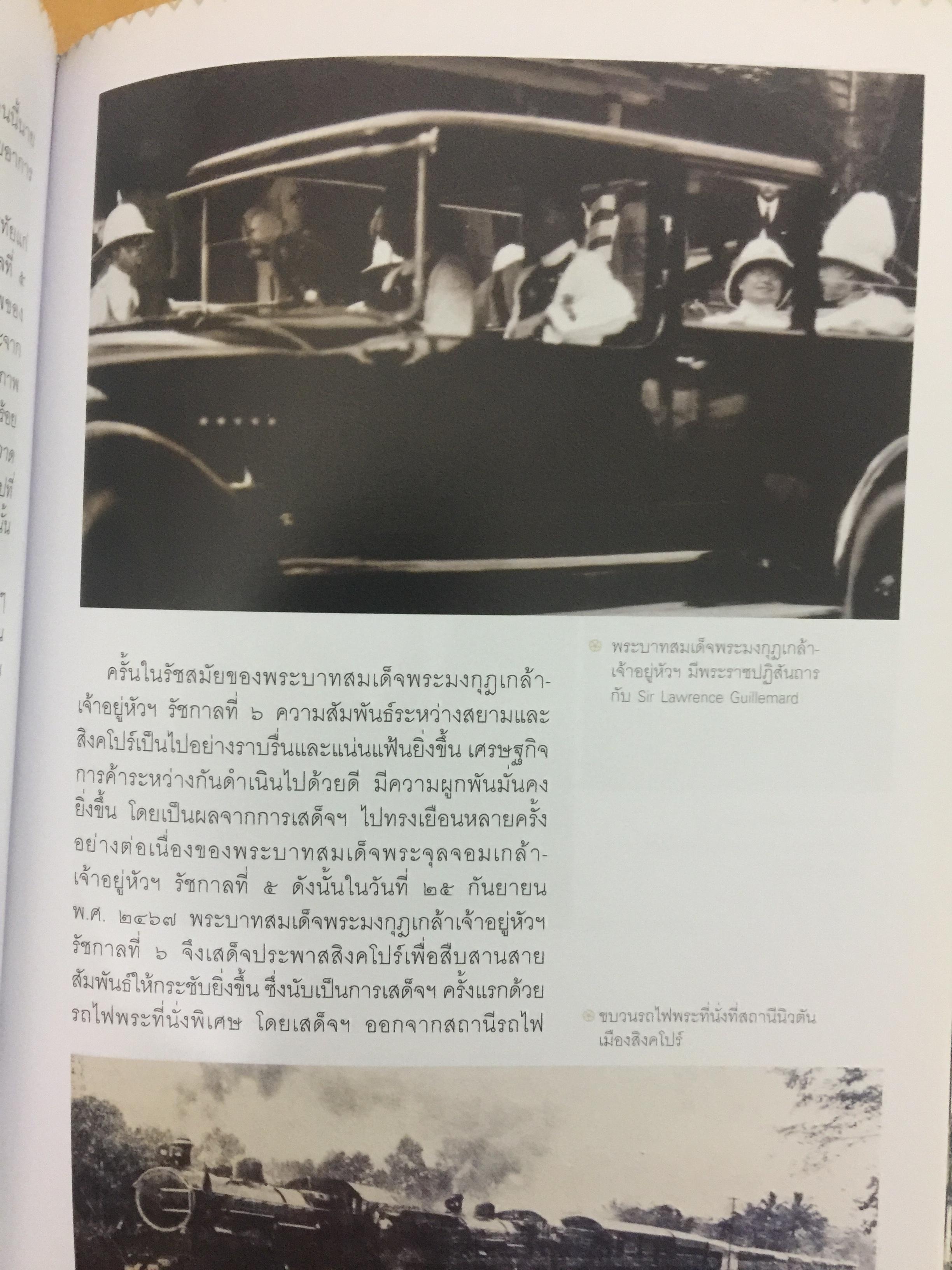 ตามรอยเสด็จพระผ่านฟ้า เปิดพระราชมรรคาสู่เอเชีย 0 กก.