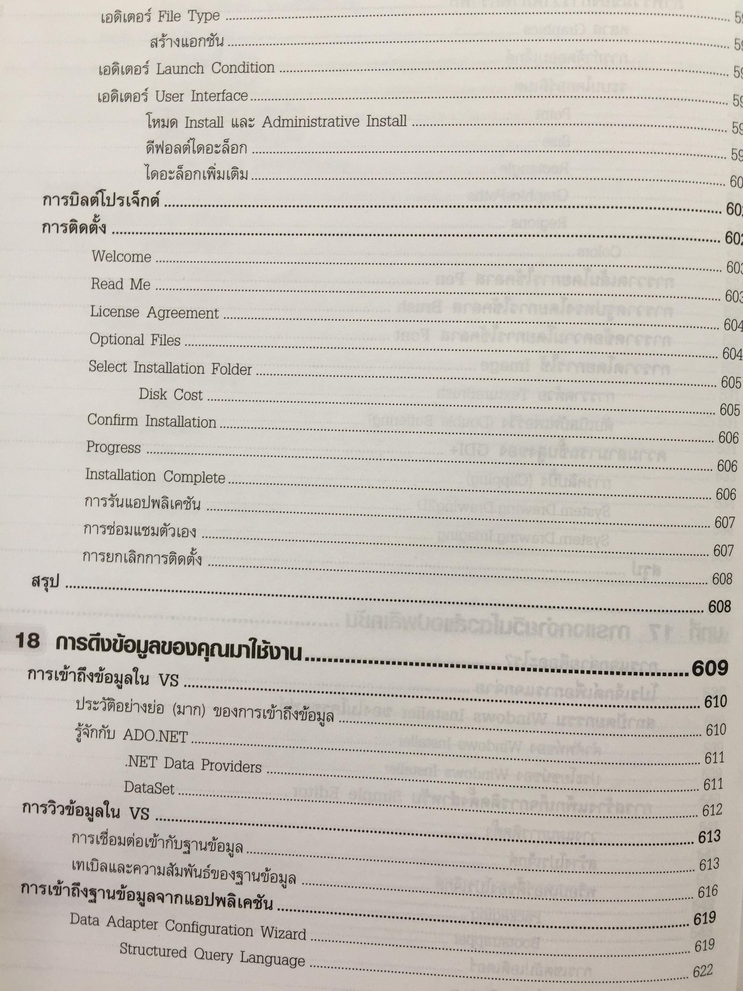 คัมภีร์การใช้ Visual C# ฉบับสมบูรณ์ โดย Karli Watson และคณะ. เรียบเรียงโดย สัวัฒนา สุขสมจินตน์ 0 กก.