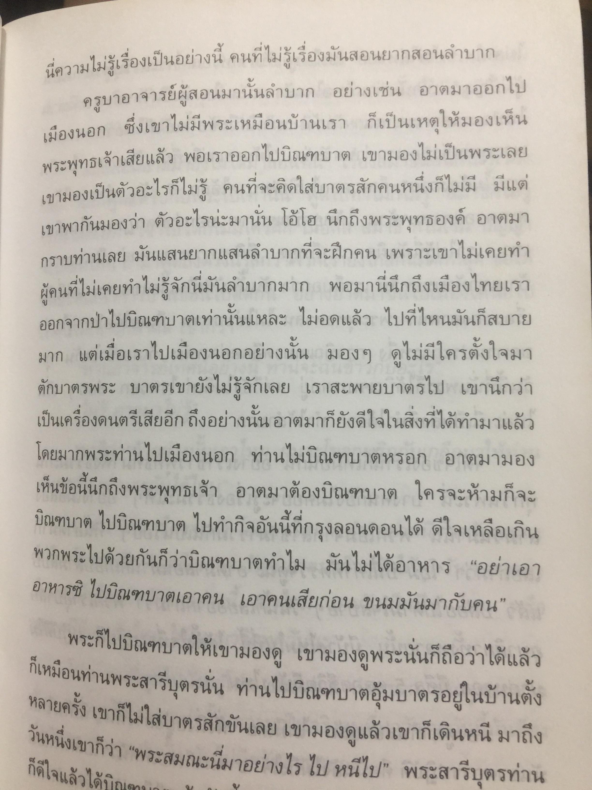 พระธรรมเทศนา. หลวงพ่อช่า (พระโพธิญาณเถร) วัดหนองป่าพง อำเภอวารินชำราบ จังหวัดอุบลราชธานี 0 กก.