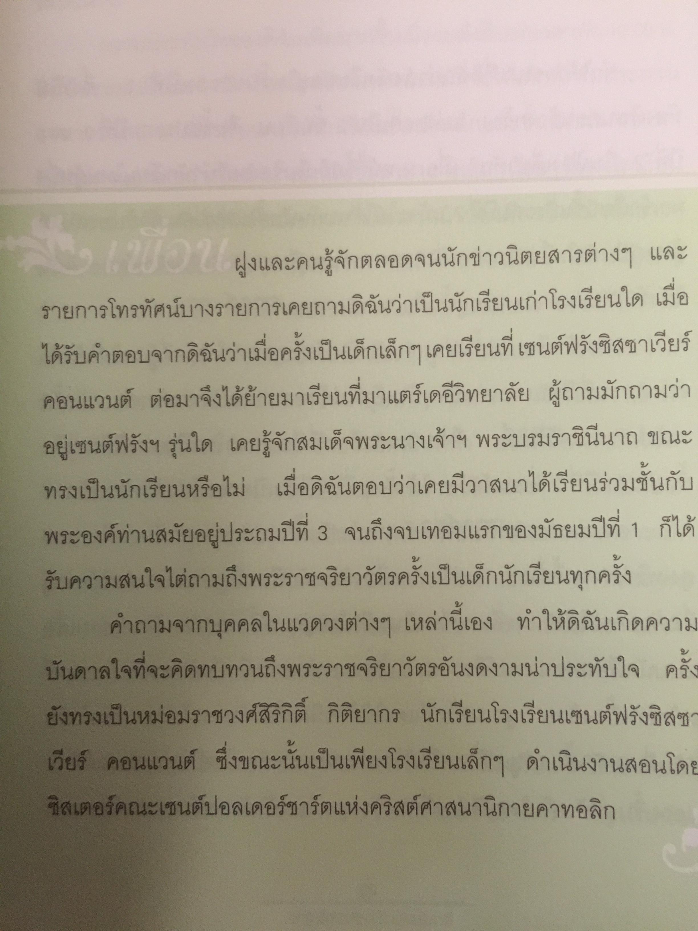 เขียนถึงสมเด็จฯ โดย ม.ร.ว.กิติวัฒนา ปกมนตรี 3,500 กรัม
