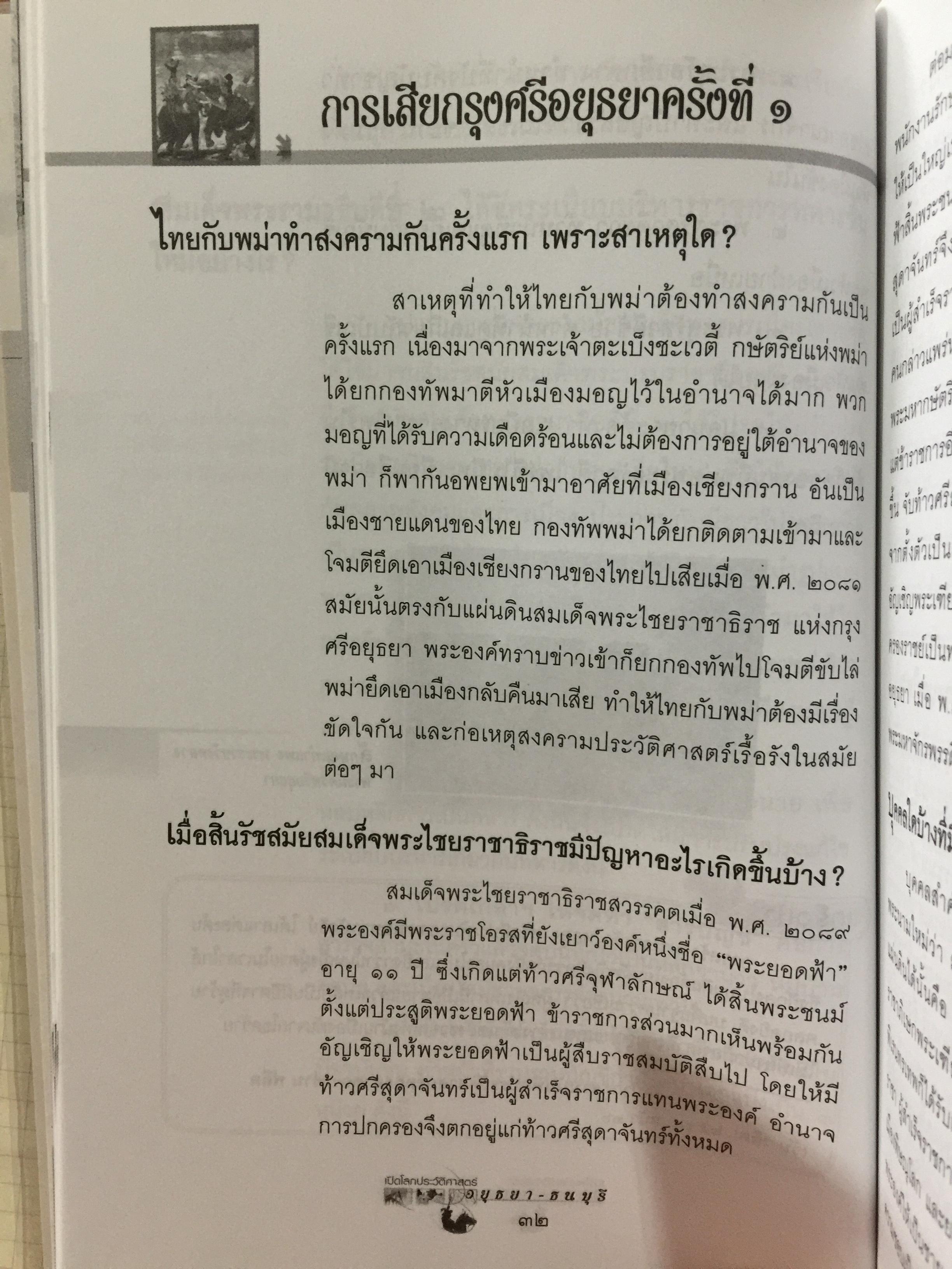 เปิดโลกประวัติศาสตร์สุโขทัย-อยุธยา-ธนบุรี เล่ม 1-2 รวม 2 เล่ม. หนังสือเสริมการเรียนรู้ชุด เปิดโลกประวัติศาสตร์. ผู้เขียน สุทธิ ภิบาลแทน 2 กก.