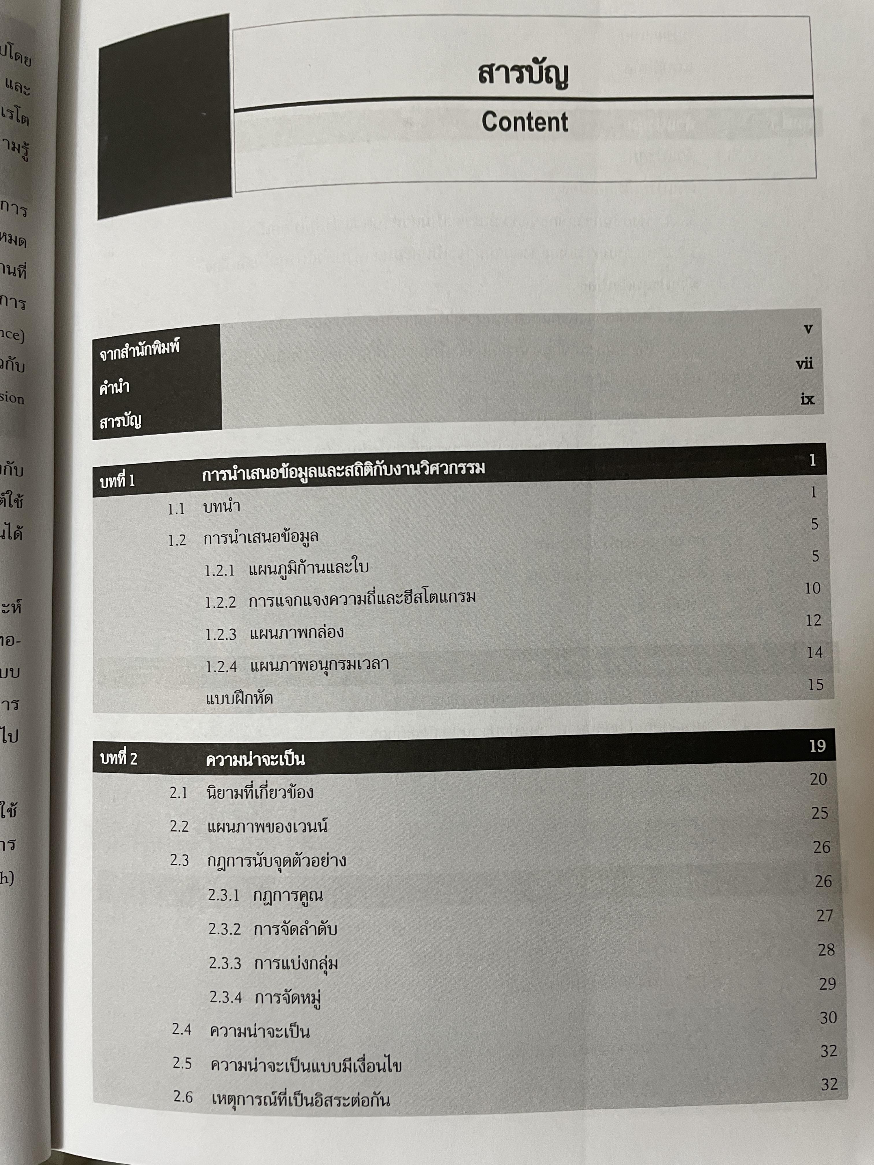 สถิติวิศกรรม Engineering Staistics 3 กก.