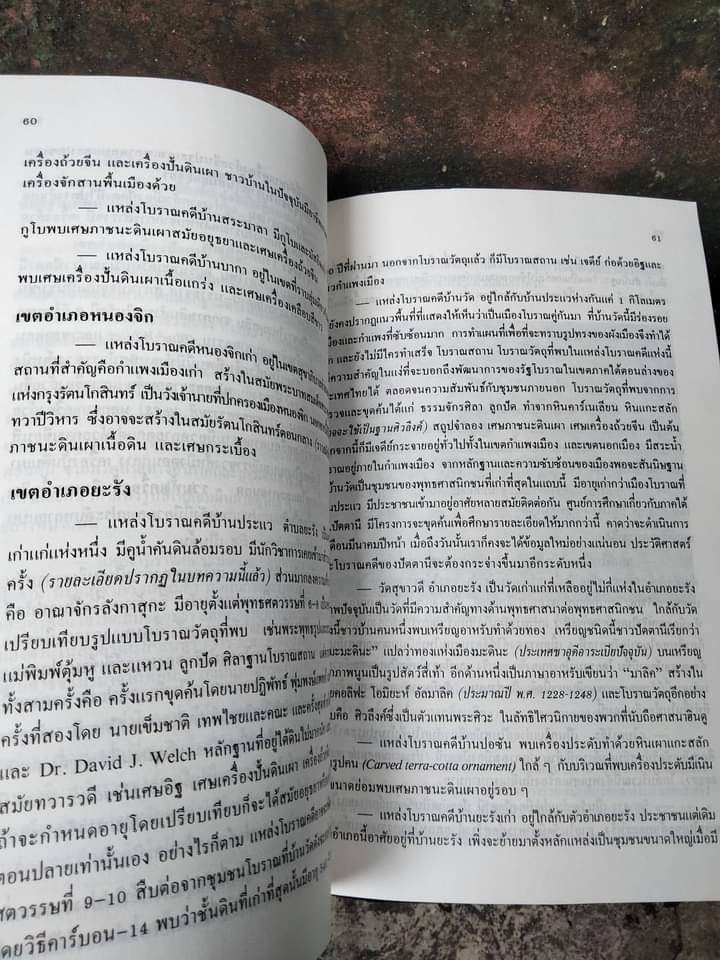สารคดีจากหมู่บ้าน ภูมิปัญญาไทยอันน่าทึ่ง