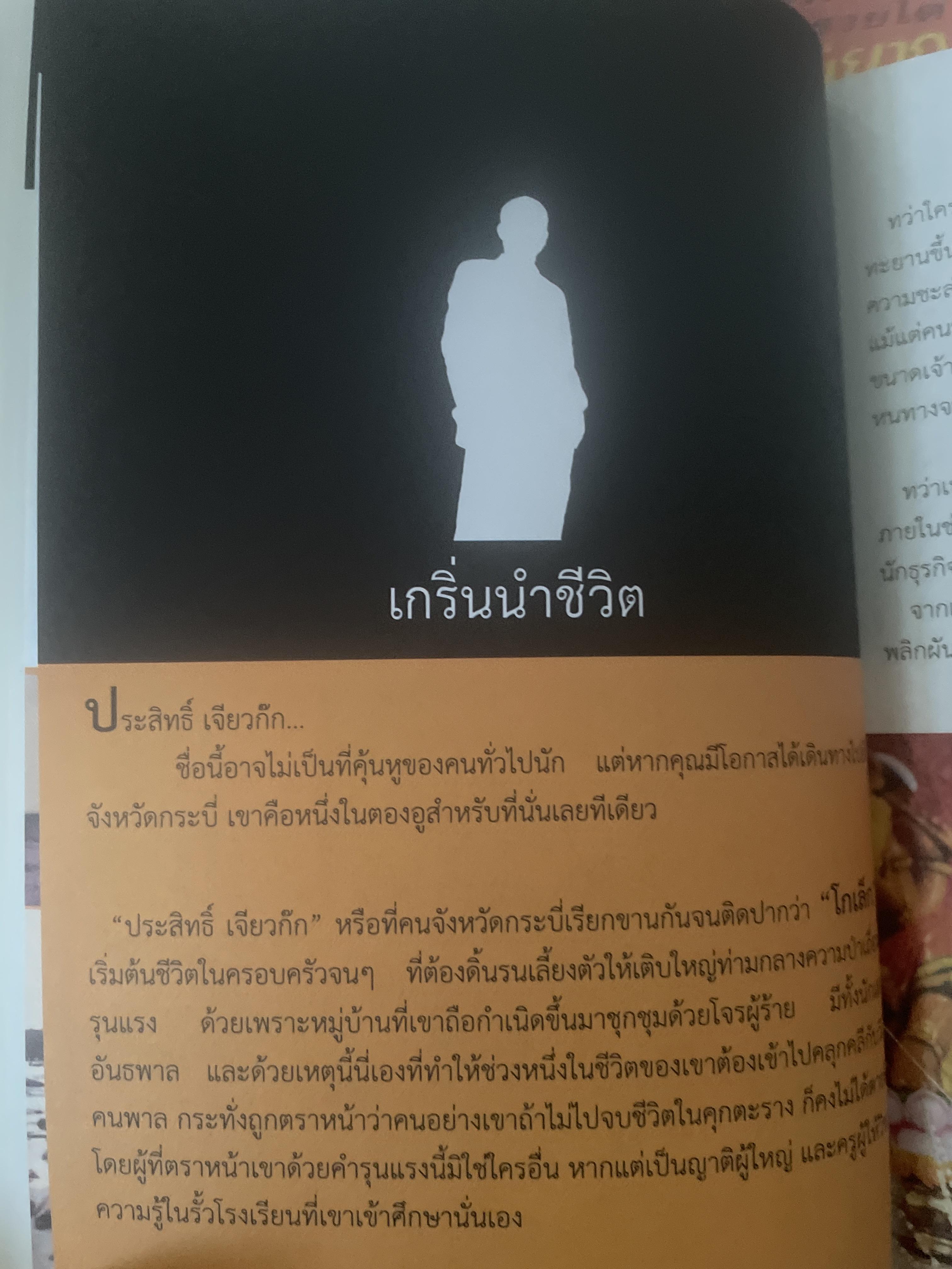 อันธพาลกลับใจกู้วิกฤตพันล้าน จงยิ้มไว้เถิดเมื่อชาติกำเนิดเลือกมิได้ 700 กรัม