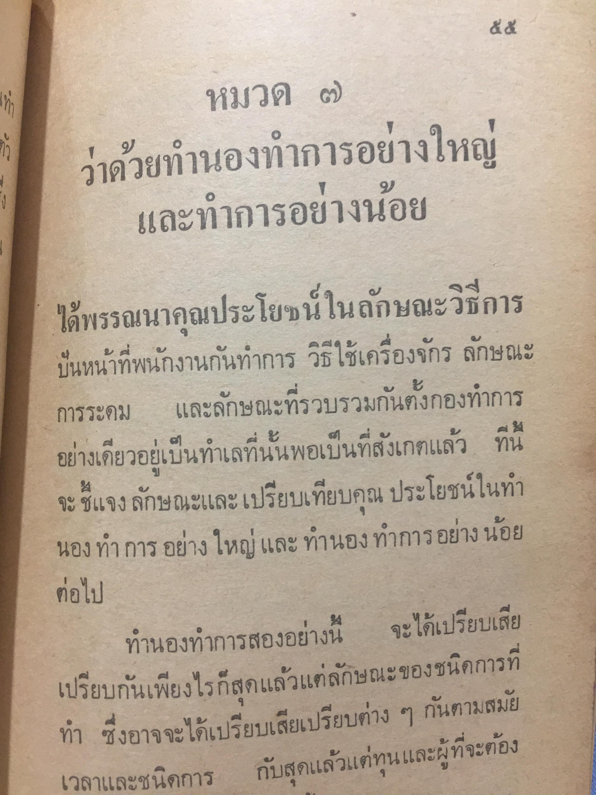 ทรัพย์ศาสตร์. ผู้เขียน พระยาสุริยานุวัติ สำนักพิมพ์พิฆเณศ 0 กก.