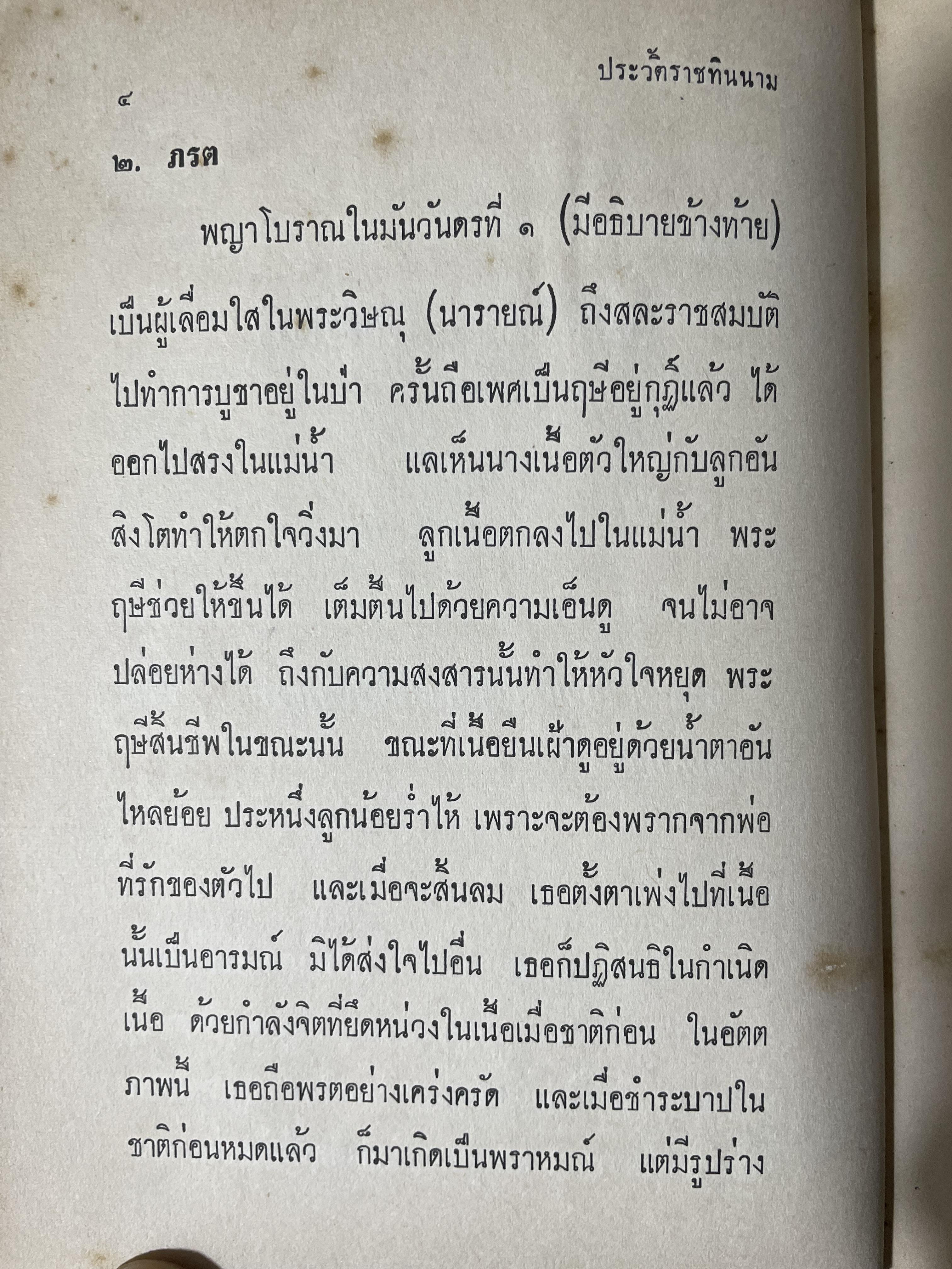 ราชทินนาม ผู้เขียน นาคะประทีป 1,200 กรัม