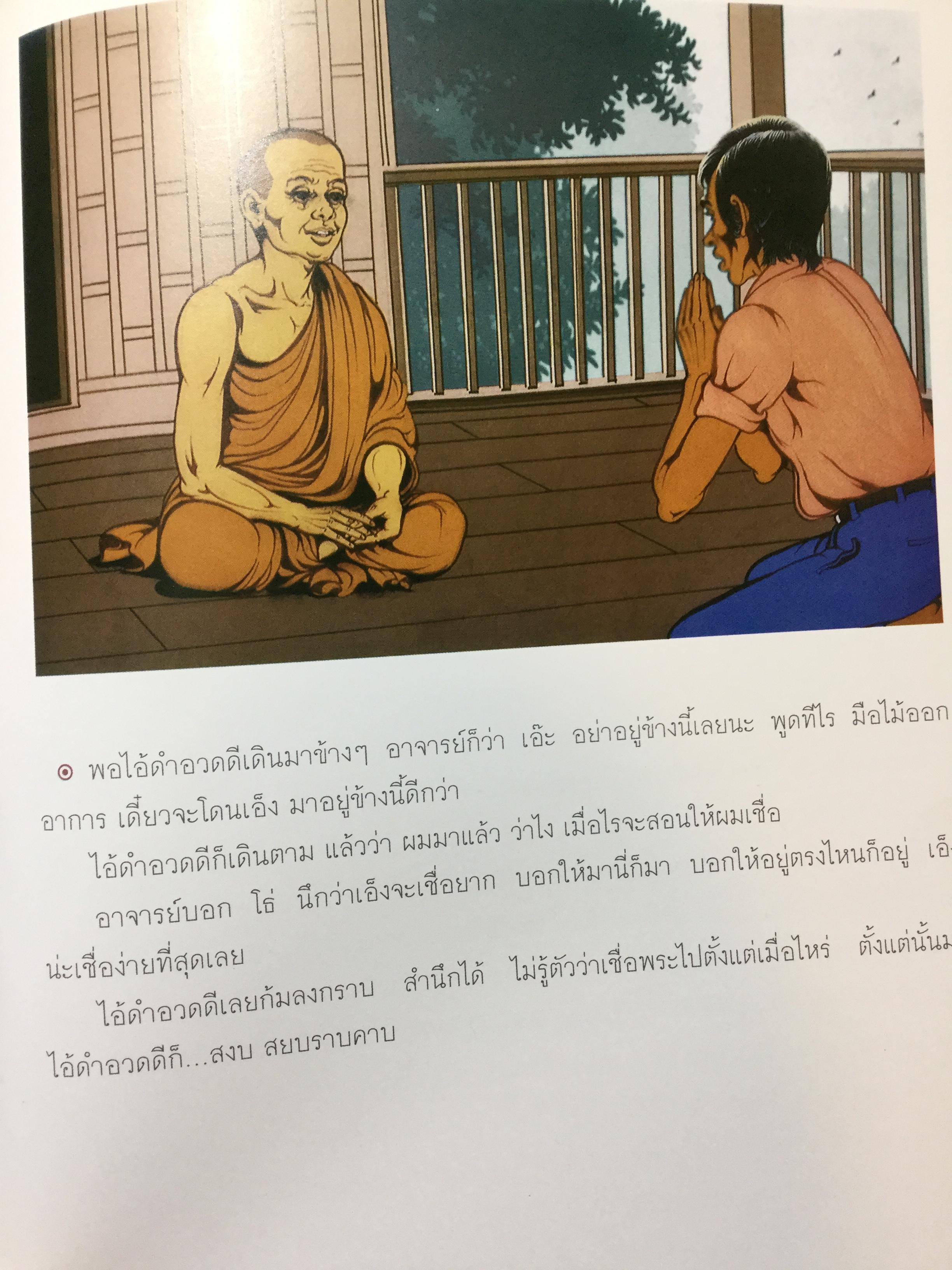 สมุดภาพ สมเณรใจสิงห์ นวนิยาย บทประพันธ์ของพระราชธรรมนิเทศ(พระอาจารย์พยอม กัลยาโณ) 0 กก.