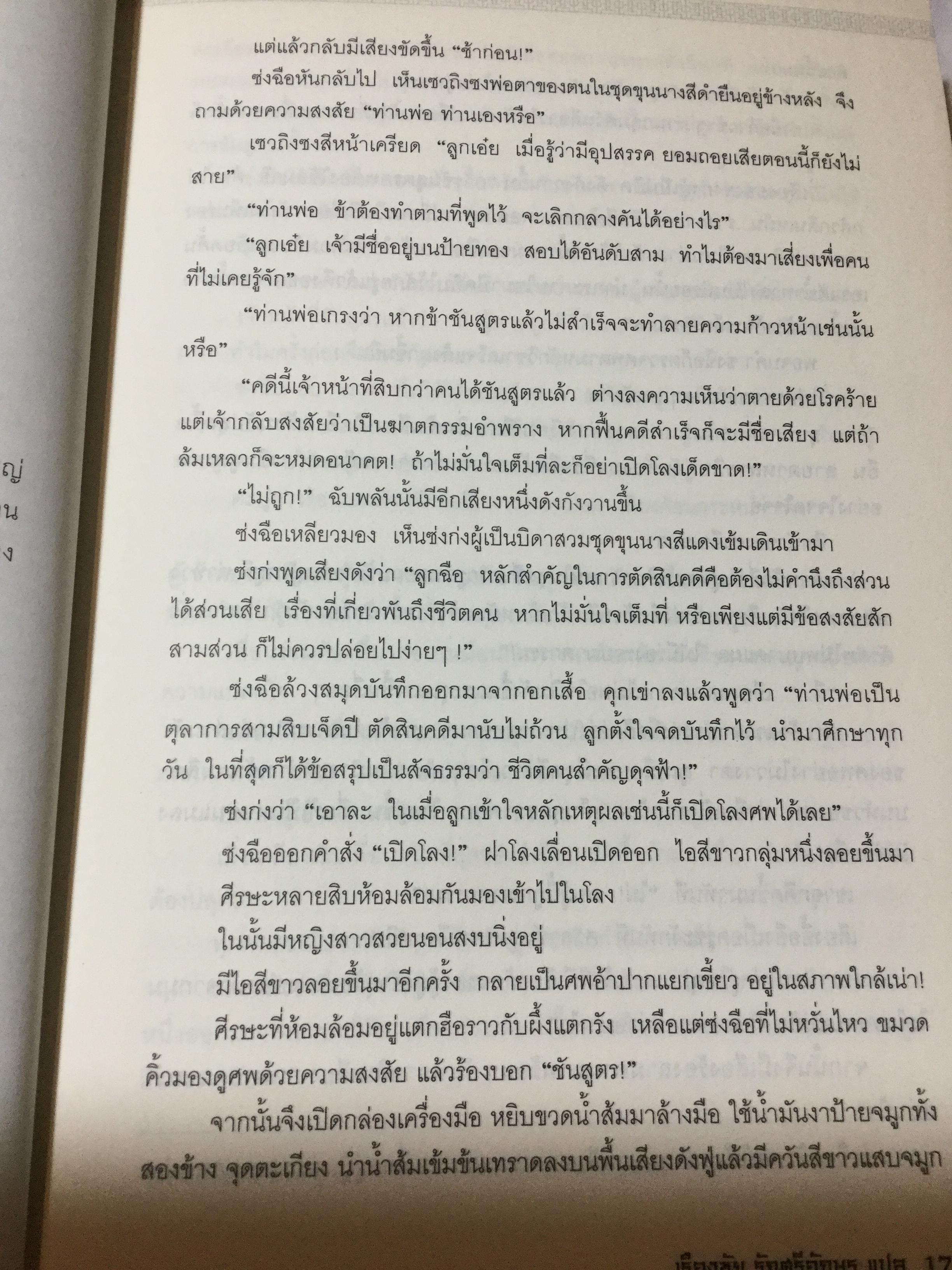 ยอดตุลาการราชวงศ์ซ่ง จากตำรานิติเวชเล่มแรกของโลก ดัดแปลงเป็นภาพยนต์ซีรีส์ที่ได้รับการกล่าวขวัญถึงในประเทศจีน 5 กก.
